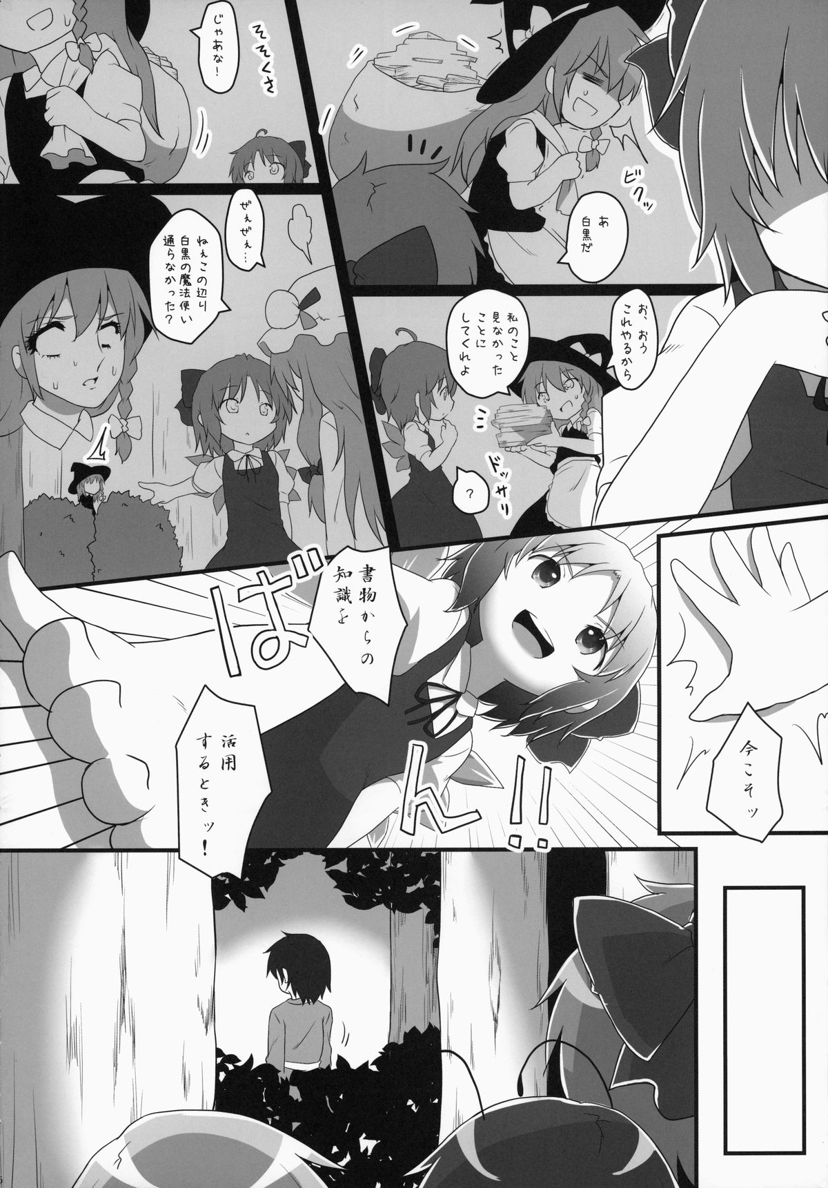 (C87) [がいなもん (夏の紅茶)] 搾精カルテット (東方Project)