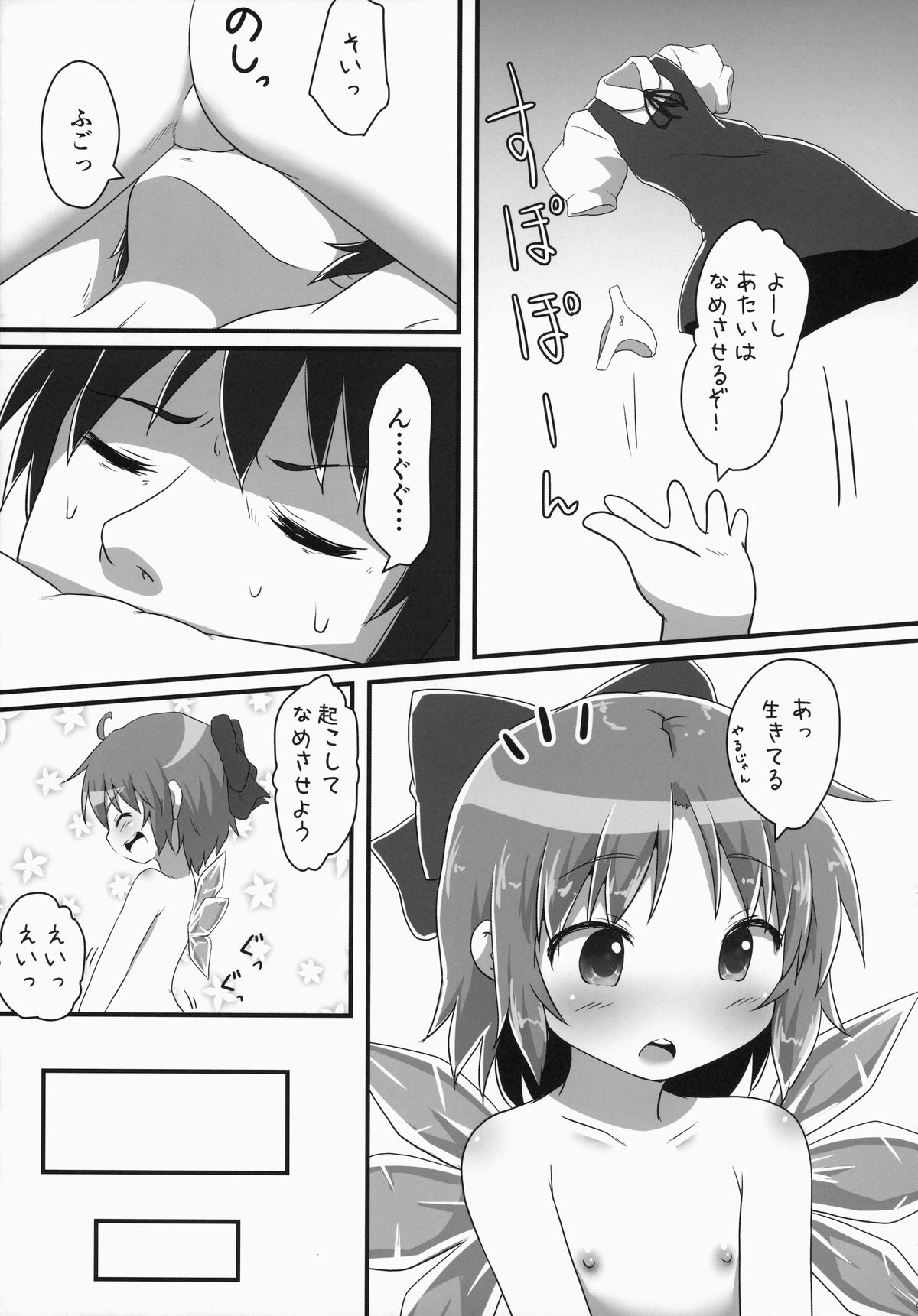 (C87) [がいなもん (夏の紅茶)] 搾精カルテット (東方Project)