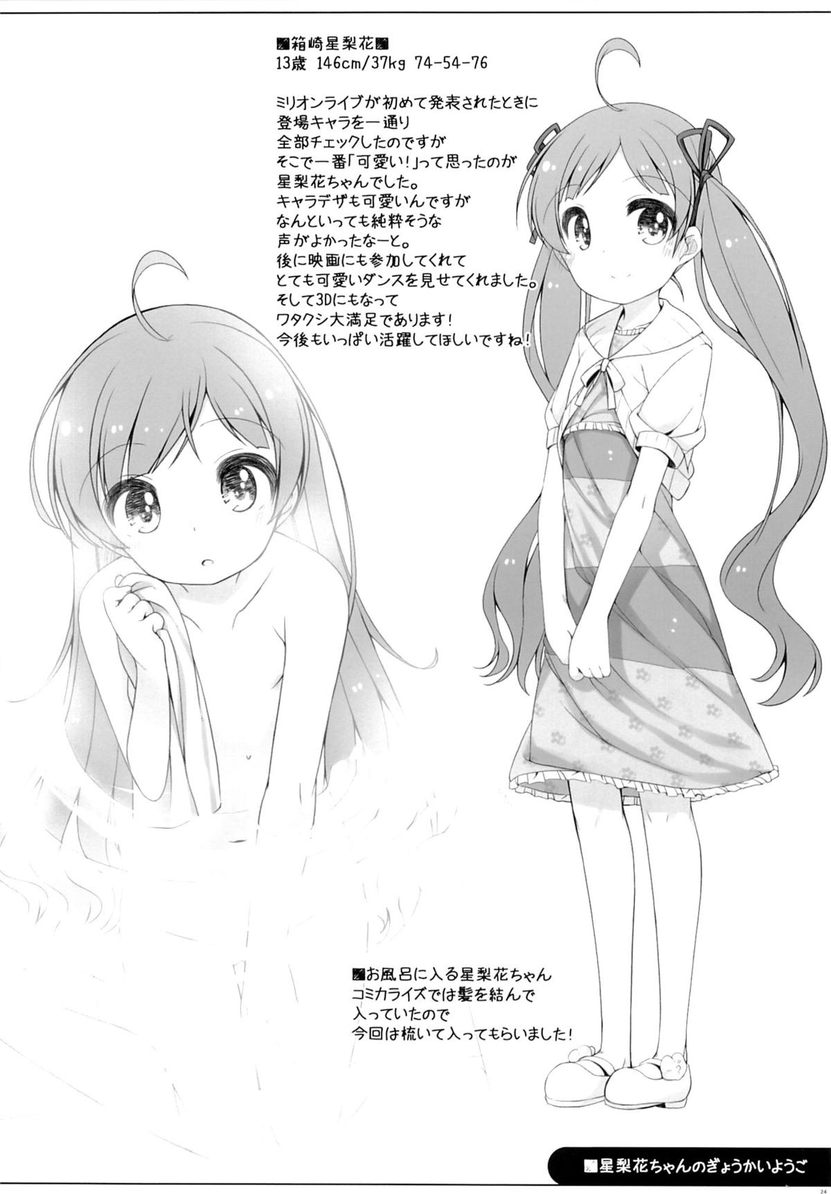 (C87) [kuma-puro (小路あゆむ)] 星梨花ちゃんのぎょうかいようご (アイドルマスターミリオンライブ！)