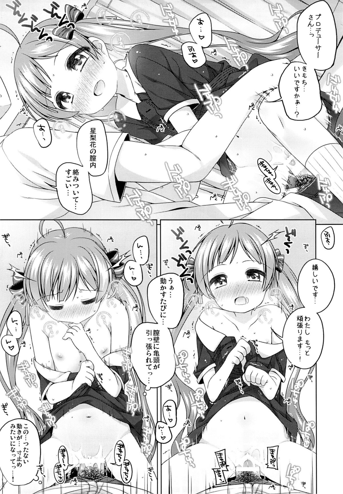 (C87) [kuma-puro (小路あゆむ)] 星梨花ちゃんのぎょうかいようご (アイドルマスターミリオンライブ！)