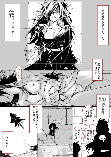 女体化の絵と漫画 女体化の絵と漫画