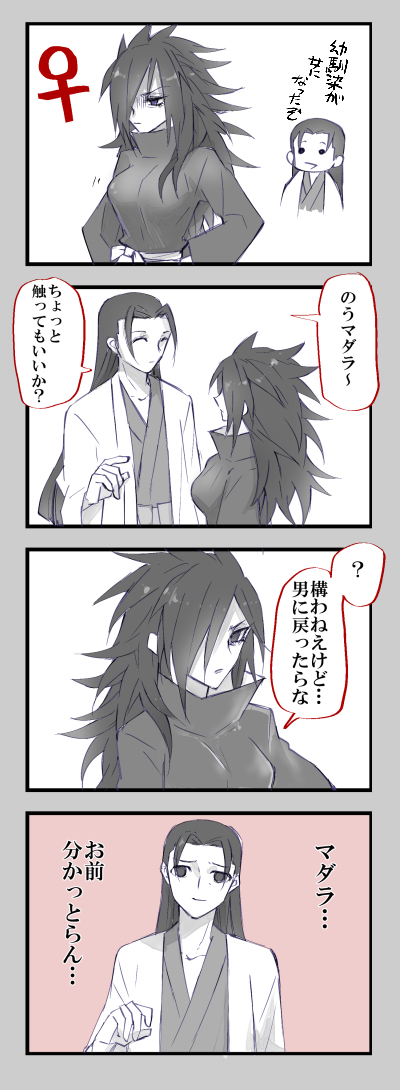 女体化の絵と漫画 女体化の絵と漫画