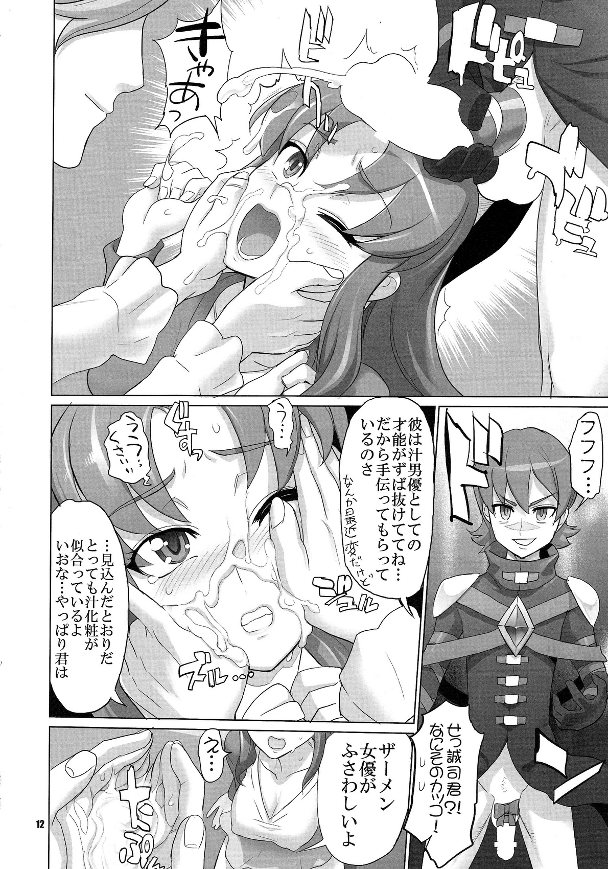 (C87) [Digital Accel Works (INAZUMA.)] INNOCENT IONANIE (ハピネスチャージプリキュア！)