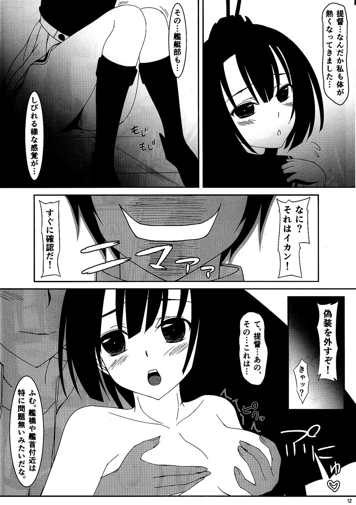 (C87) [MaHoLa (ともすけ)] M-REPO 05 (艦隊これくしょん -艦これ-)