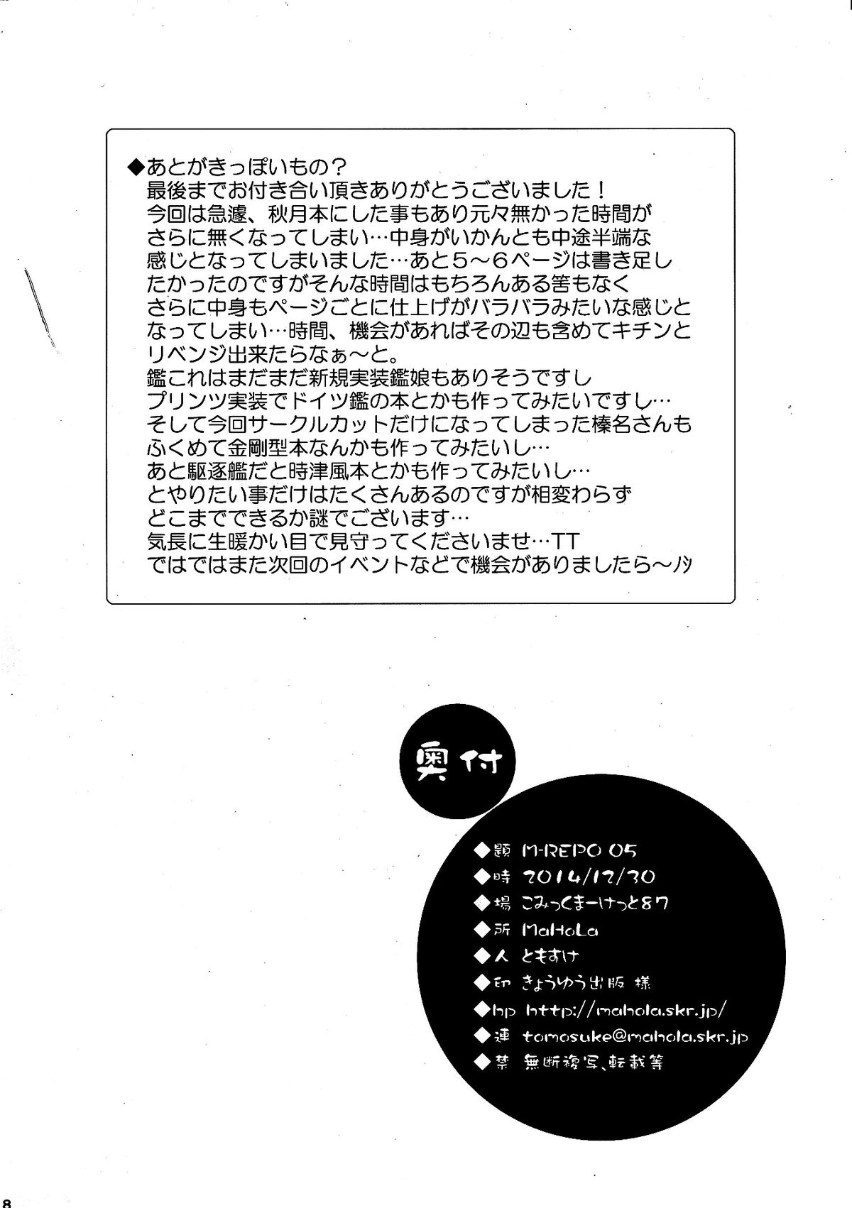 (C87) [MaHoLa (ともすけ)] M-REPO 05 (艦隊これくしょん -艦これ-)