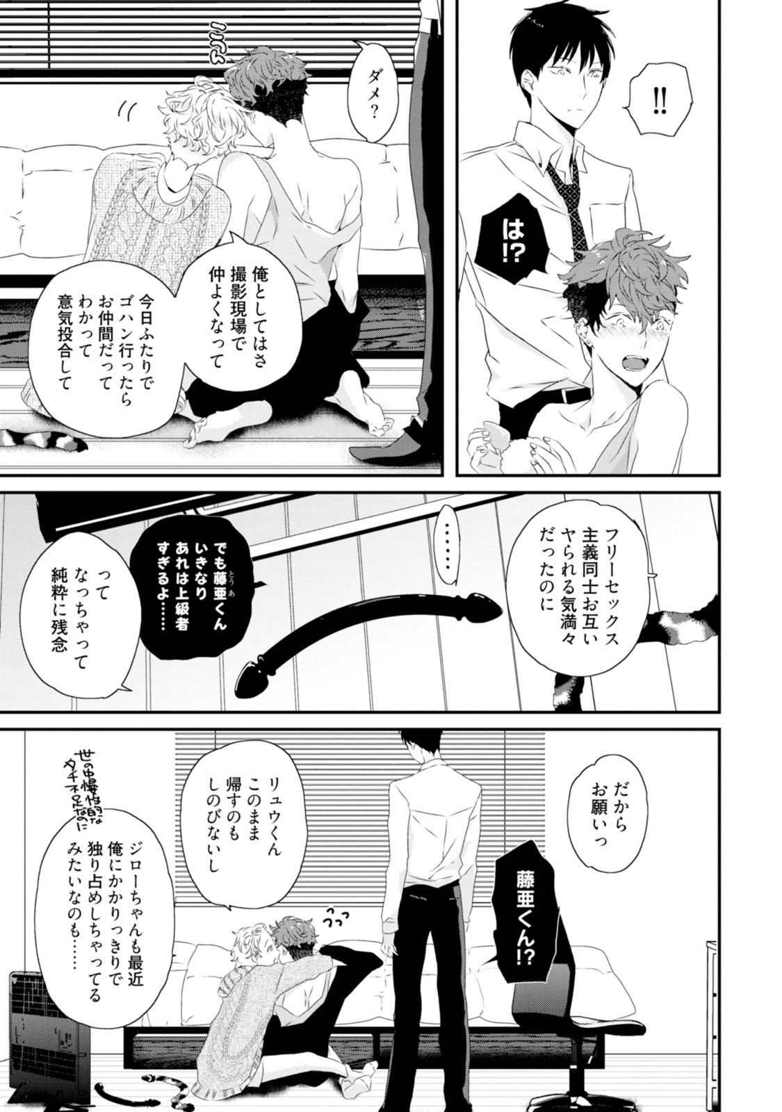 [上原あり] セックスフレンズ [DL版]