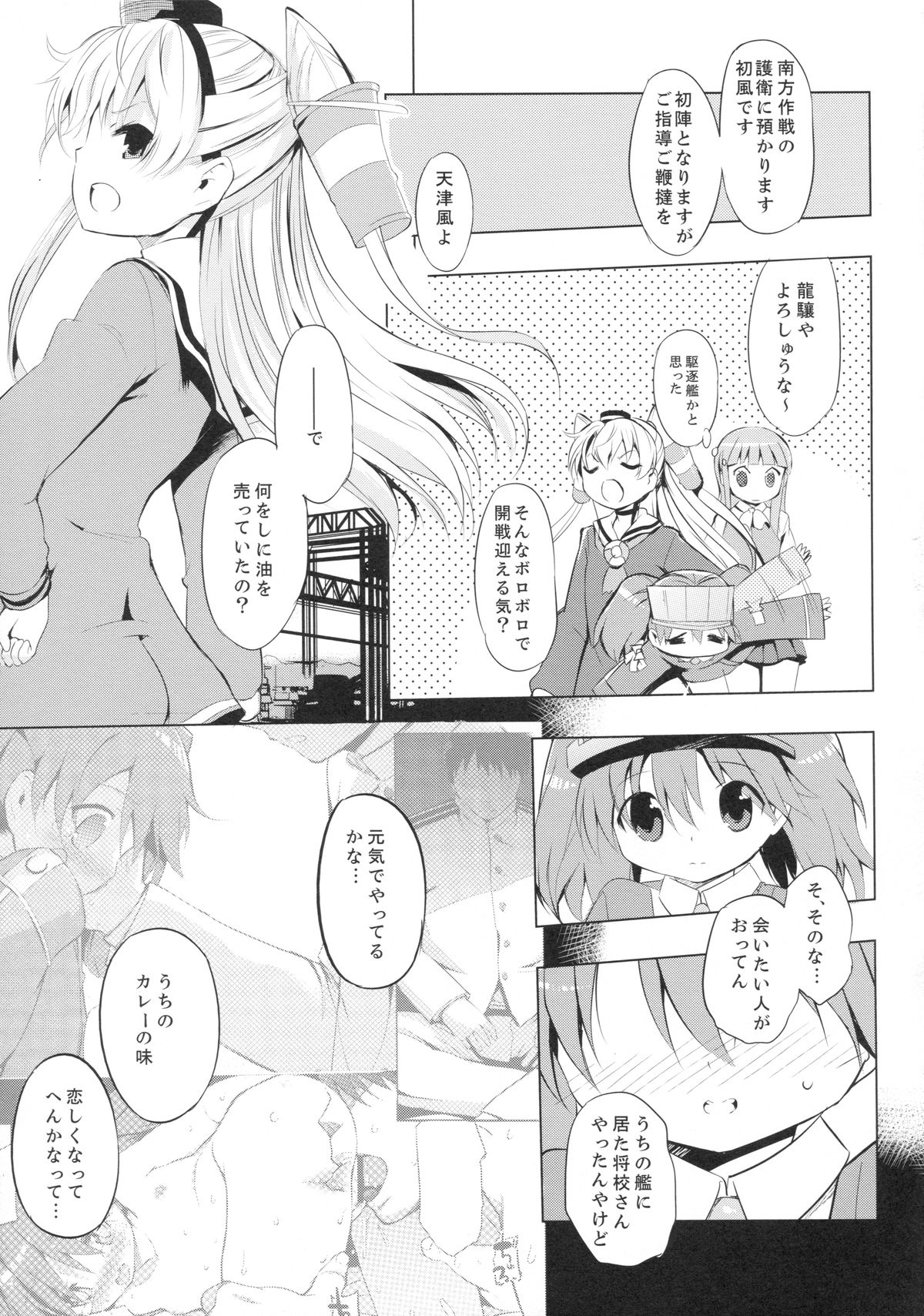 (C87) [EAR-POP (みさぎ和)] 肩の上の龍驤2 少女のノワール (艦隊これくしょん -艦これ-)
