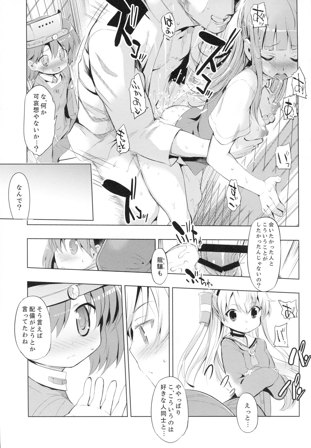(C87) [EAR-POP (みさぎ和)] 肩の上の龍驤2 少女のノワール (艦隊これくしょん -艦これ-)