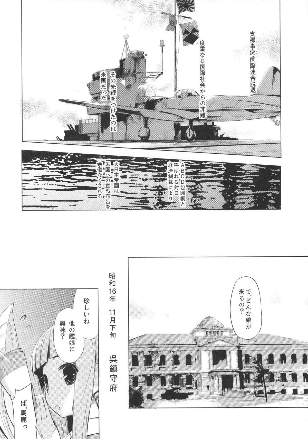 (C87) [EAR-POP (みさぎ和)] 肩の上の龍驤2 少女のノワール (艦隊これくしょん -艦これ-)
