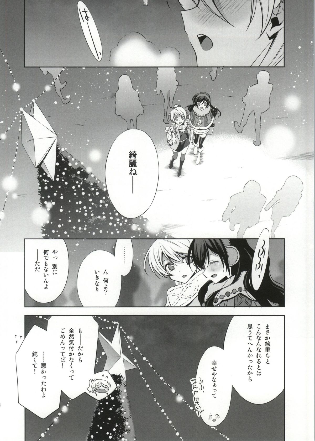 (僕らのラブライブ! 4) [Waterfall (嵩乃朔)] そこにある君との奇跡 (ラブライブ!)