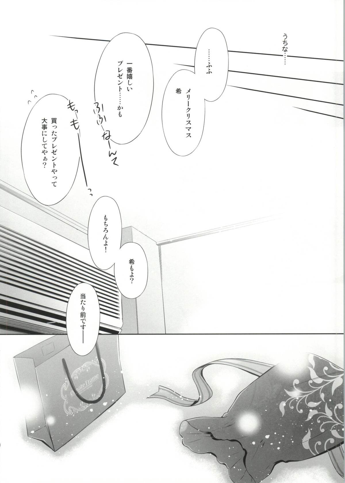 (僕らのラブライブ! 4) [Waterfall (嵩乃朔)] そこにある君との奇跡 (ラブライブ!)
