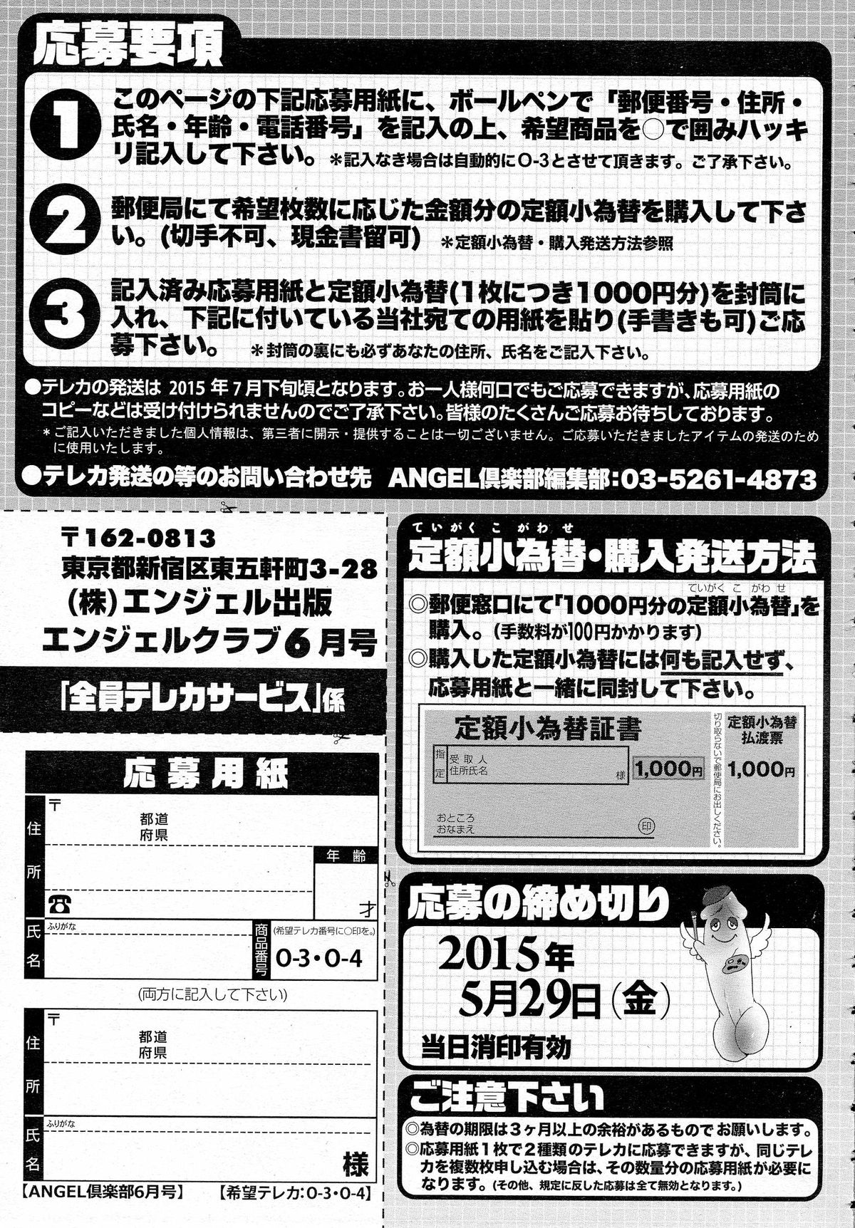 ANGEL 倶楽部 2015年6月号