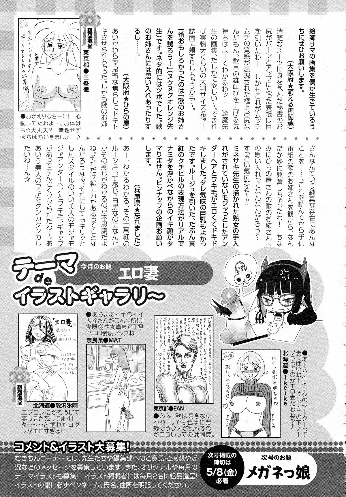 ANGEL 倶楽部 2015年6月号