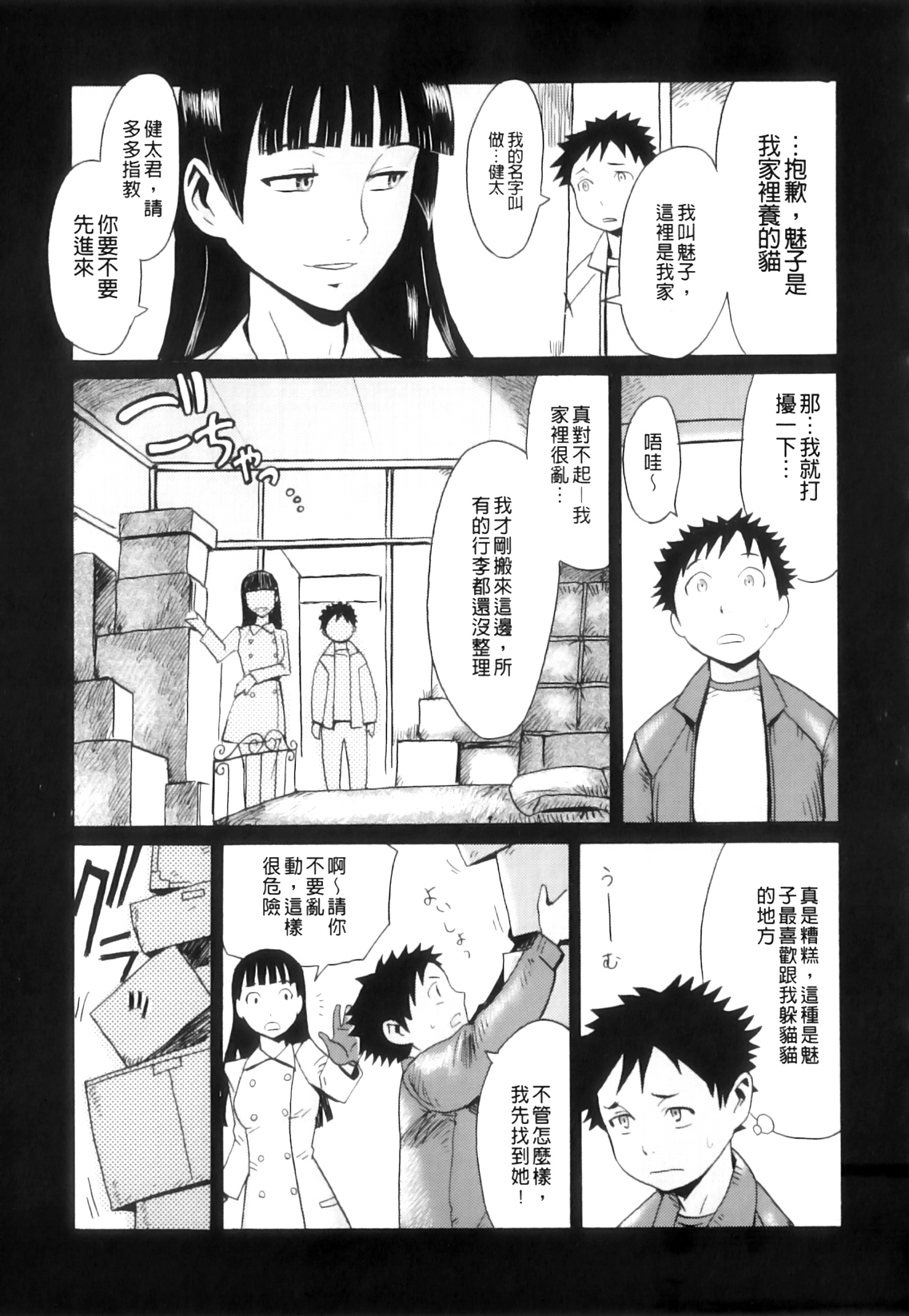 [黒岩瑪瑙] インモラル [中国翻訳]