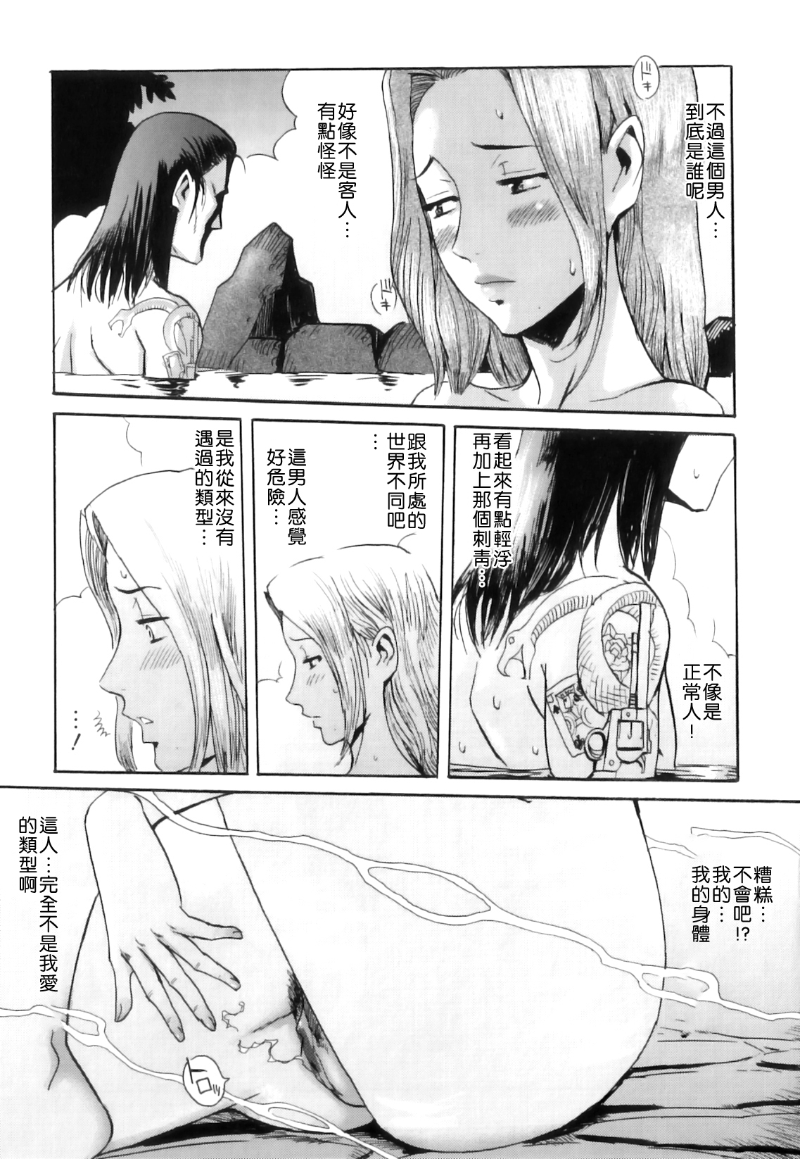 [黒岩瑪瑙] インモラル [中国翻訳]