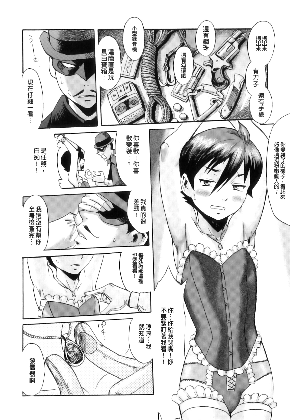 [黒岩瑪瑙] インモラル [中国翻訳]