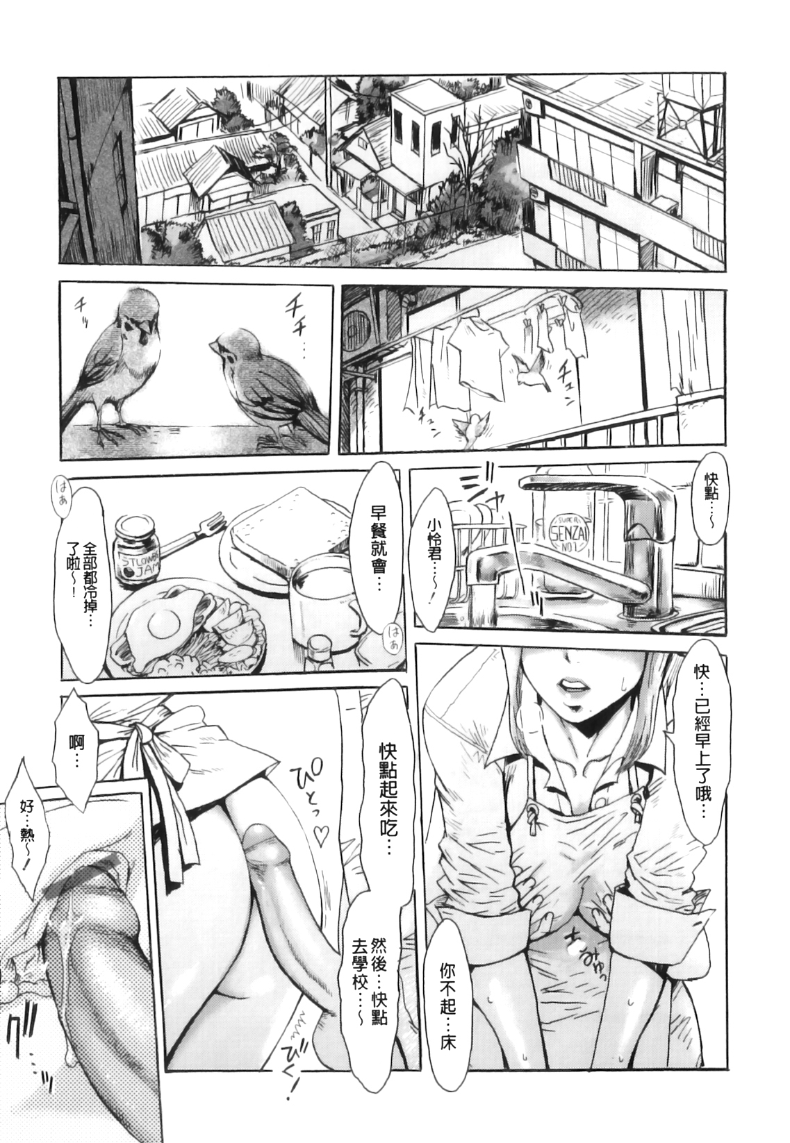 [黒岩瑪瑙] インモラル [中国翻訳]