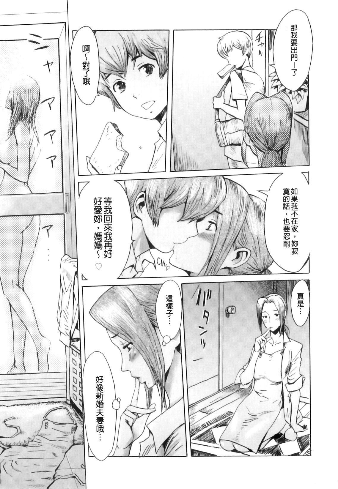 [黒岩瑪瑙] インモラル [中国翻訳]