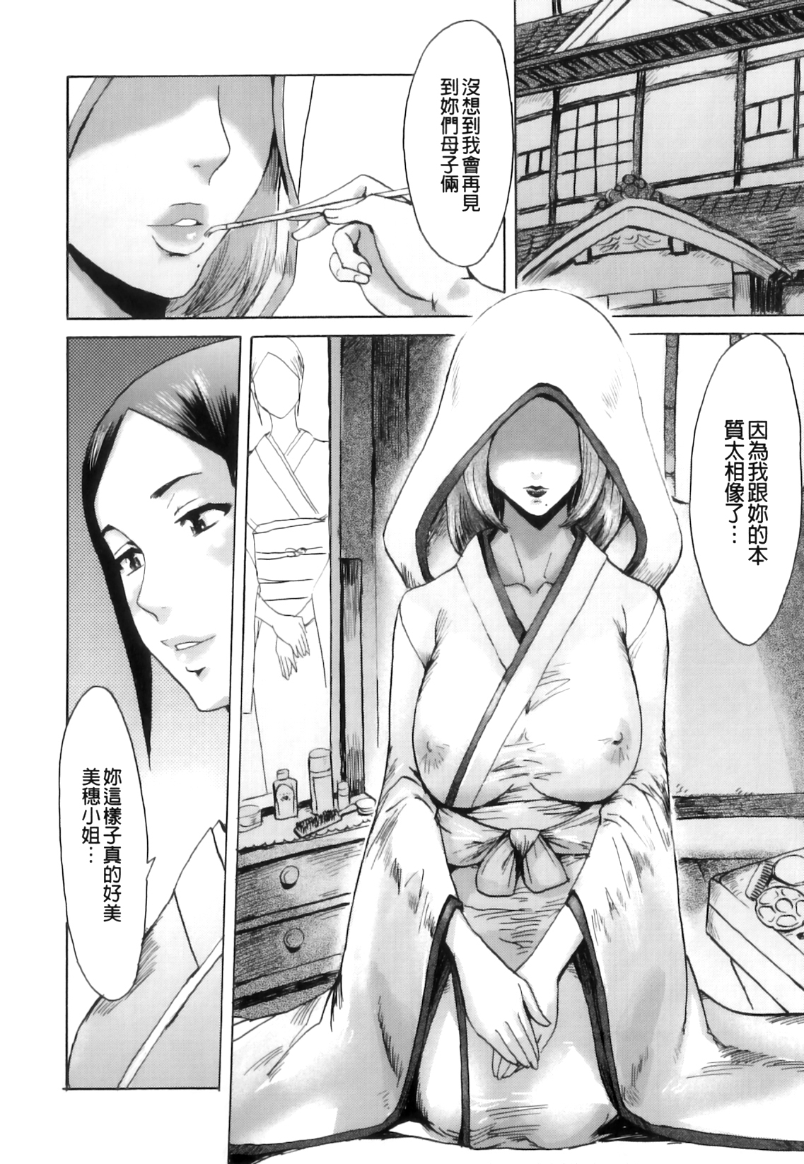 [黒岩瑪瑙] インモラル [中国翻訳]