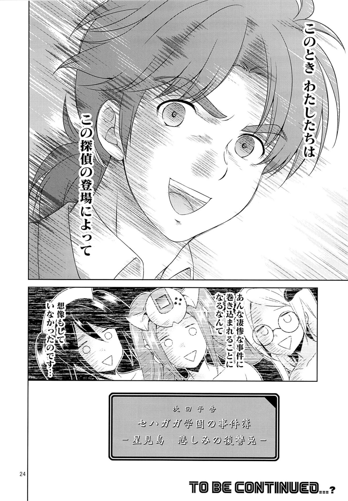 (C87) [空色まーち (成沢空)] セハガガ学園の人々 (Hi☆sCoool! セハガール)