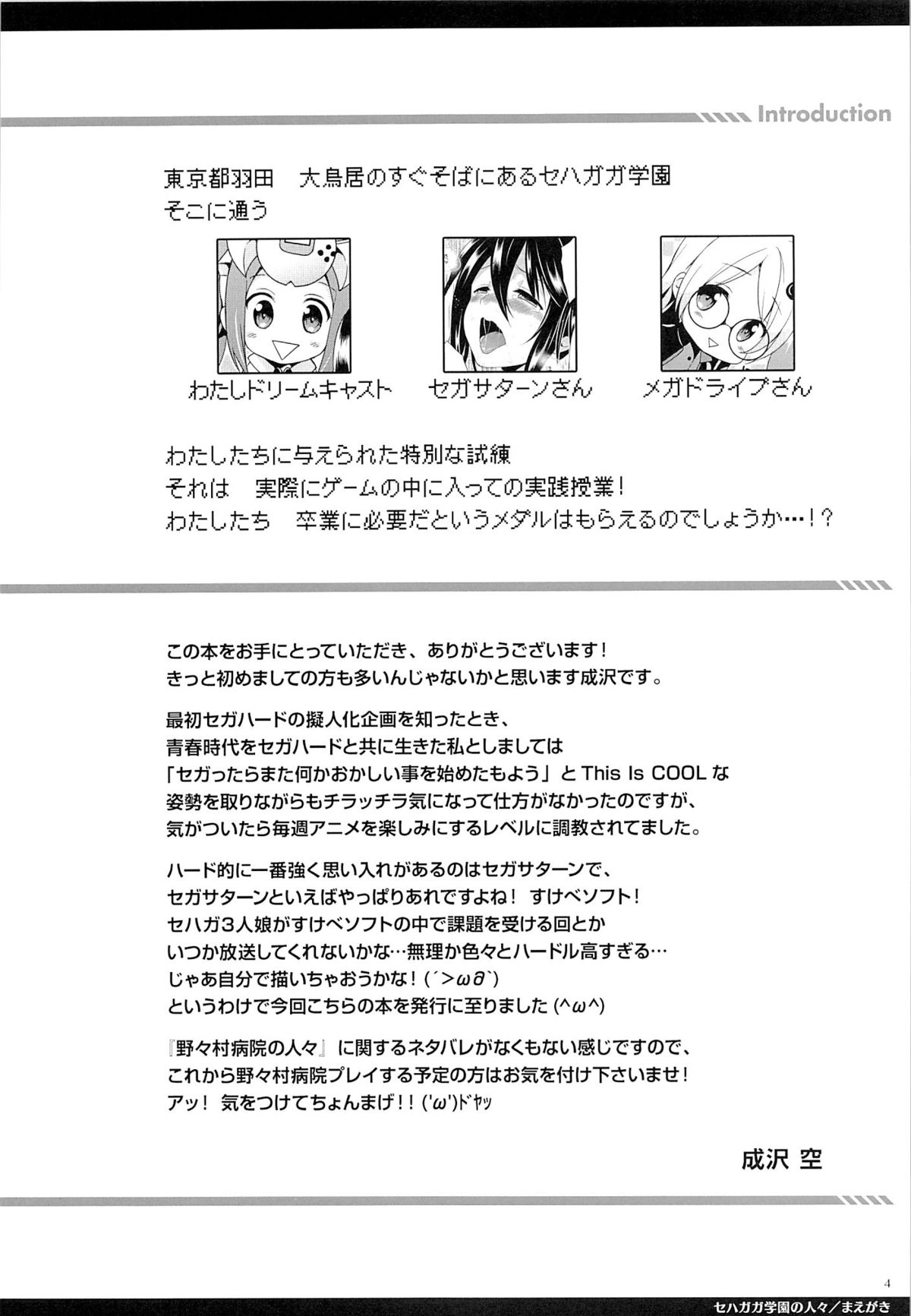 (C87) [空色まーち (成沢空)] セハガガ学園の人々 (Hi☆sCoool! セハガール)