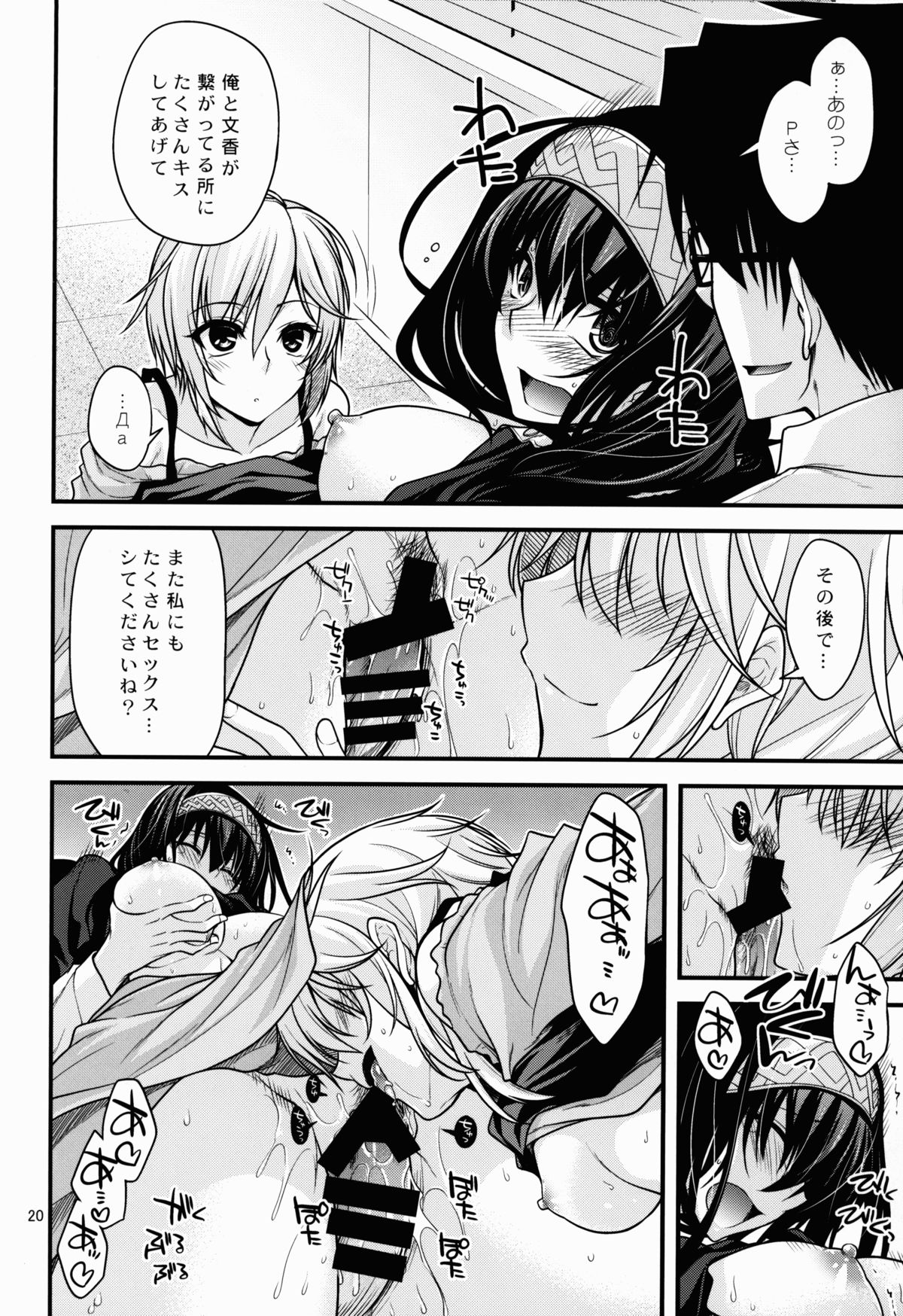 (C85) [CRIMSON GROUND (宮社惣恭)] しんでれら☆くーるず (アイドルマスターシンデレラガールズ)