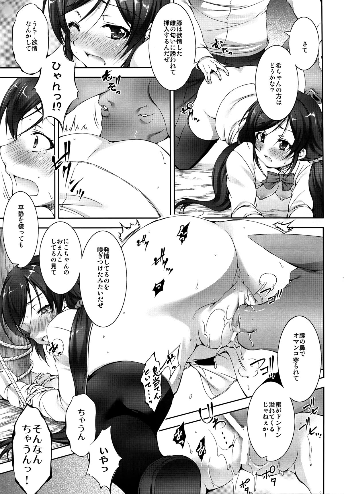 (C87) [たかねの花園 (たかねのはな)] ジュウカンライブ! (ラブライブ!)