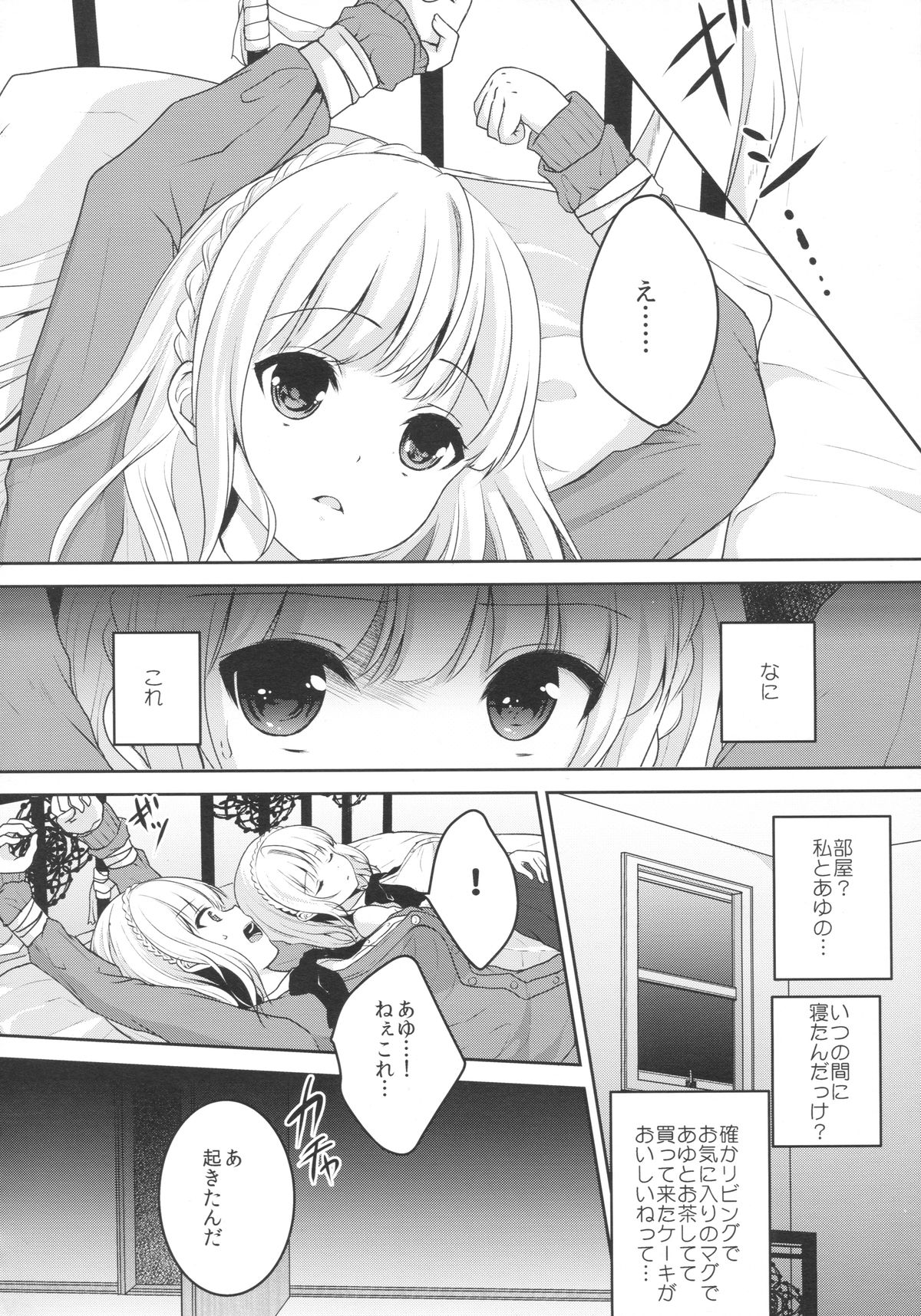 (C87) [Ice Sugar (うた乃)] stalk 双子姦 part1