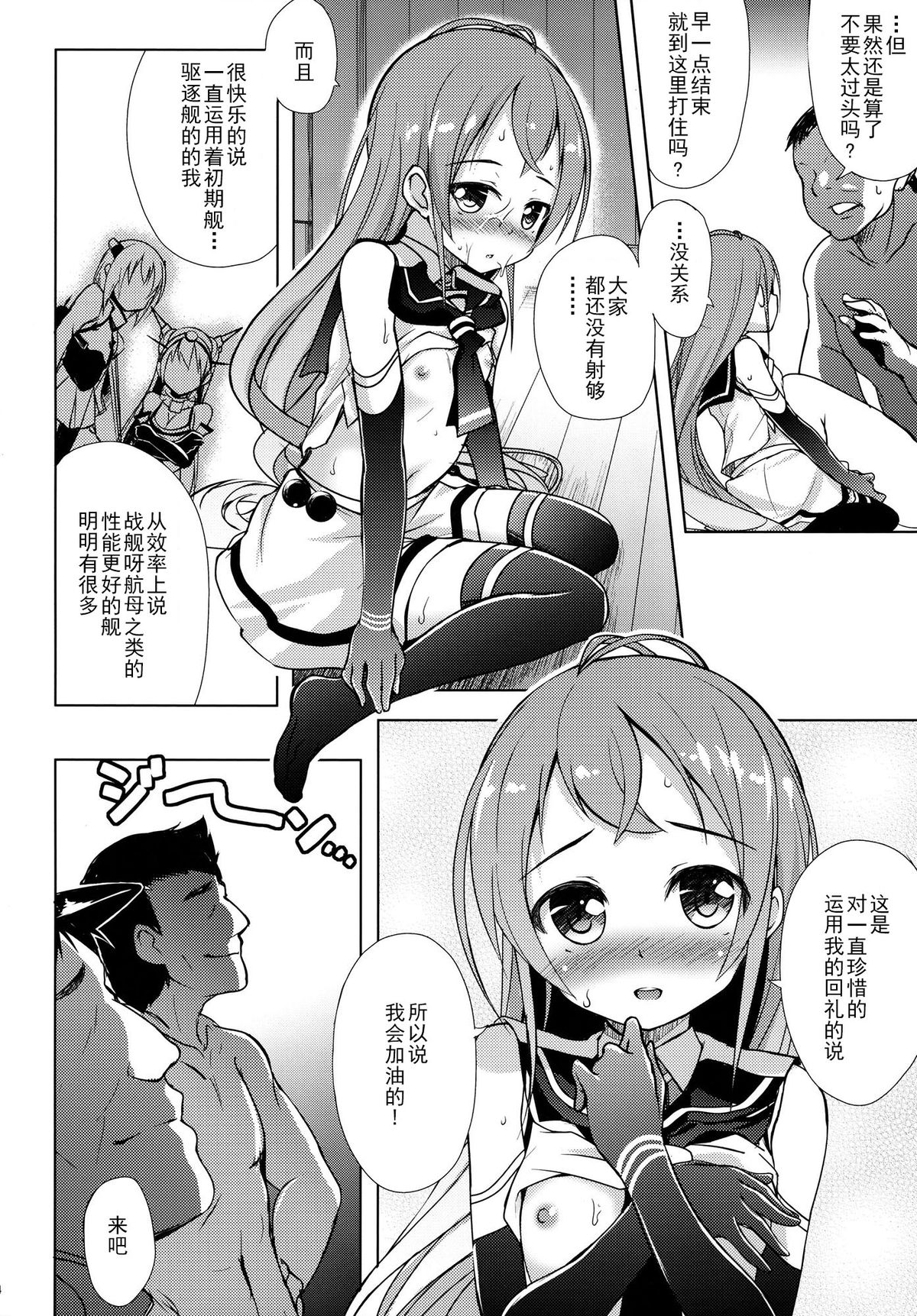 (C87) [Part K (羊羽忍)] 五月雨ざんまい (艦隊これくしょん -艦これ-) [中国翻訳]