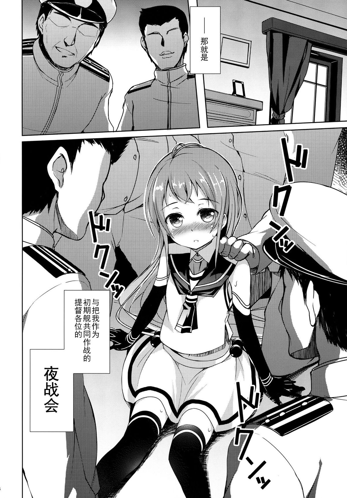 (C87) [Part K (羊羽忍)] 五月雨ざんまい (艦隊これくしょん -艦これ-) [中国翻訳]