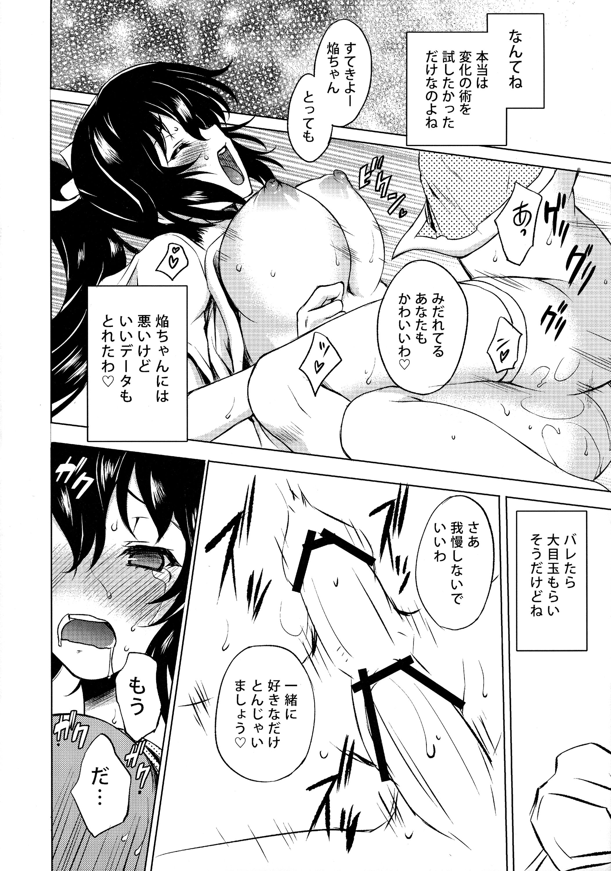 (C84) [鶯屋 (鶯神楽)] HOMURA VERSUS (閃乱カグラ)