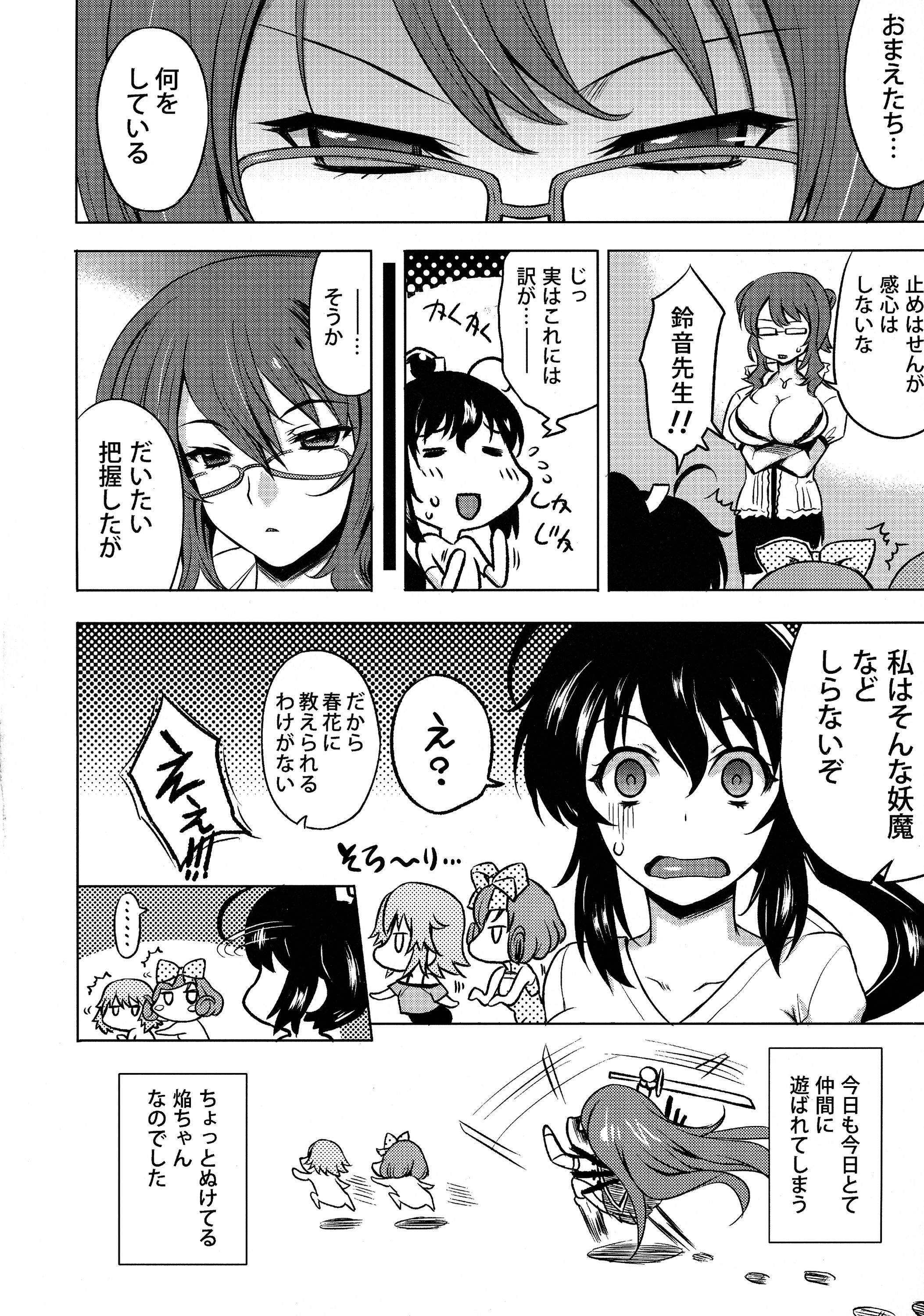 (C84) [鶯屋 (鶯神楽)] HOMURA VERSUS (閃乱カグラ)