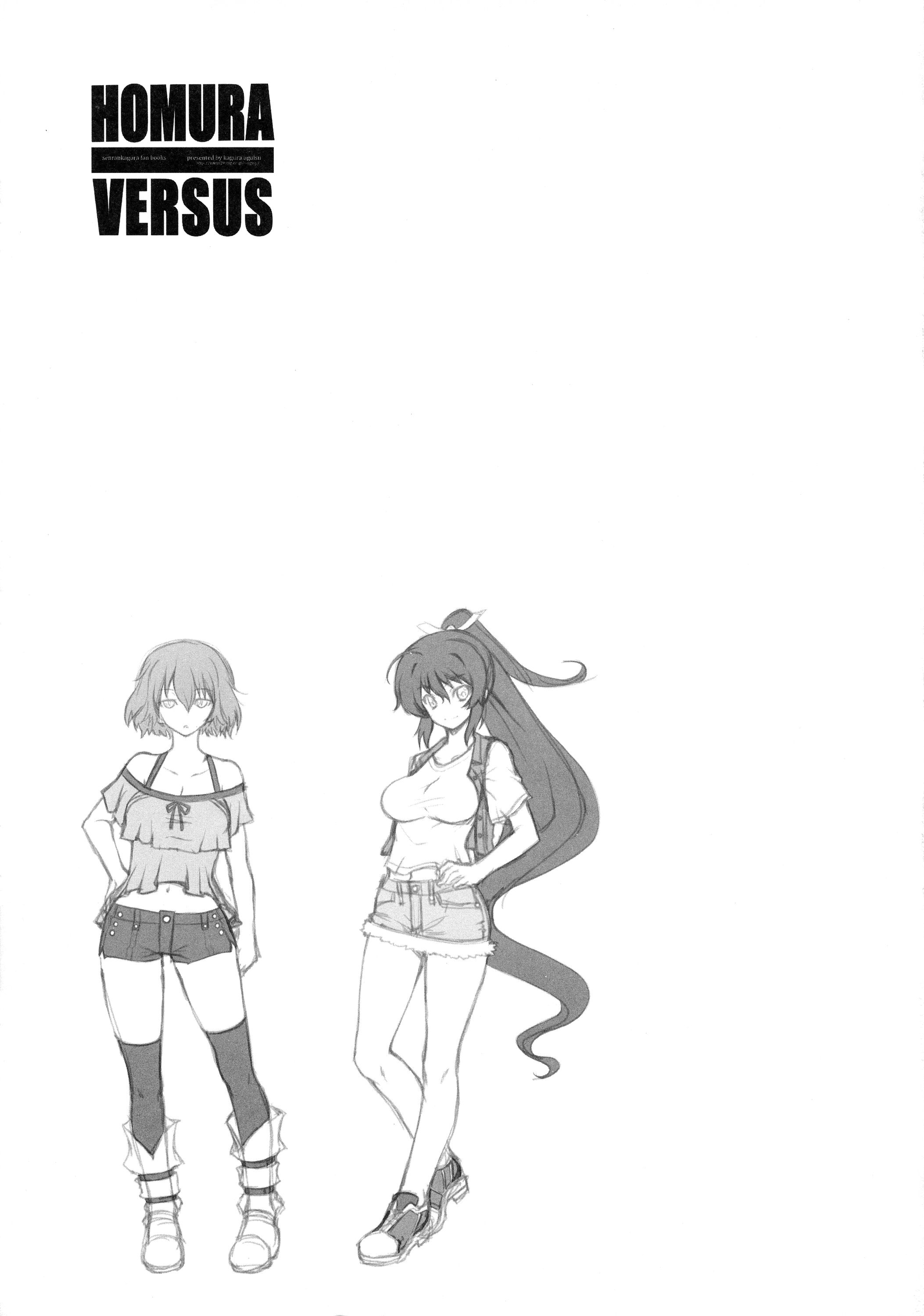 (C84) [鶯屋 (鶯神楽)] HOMURA VERSUS (閃乱カグラ)