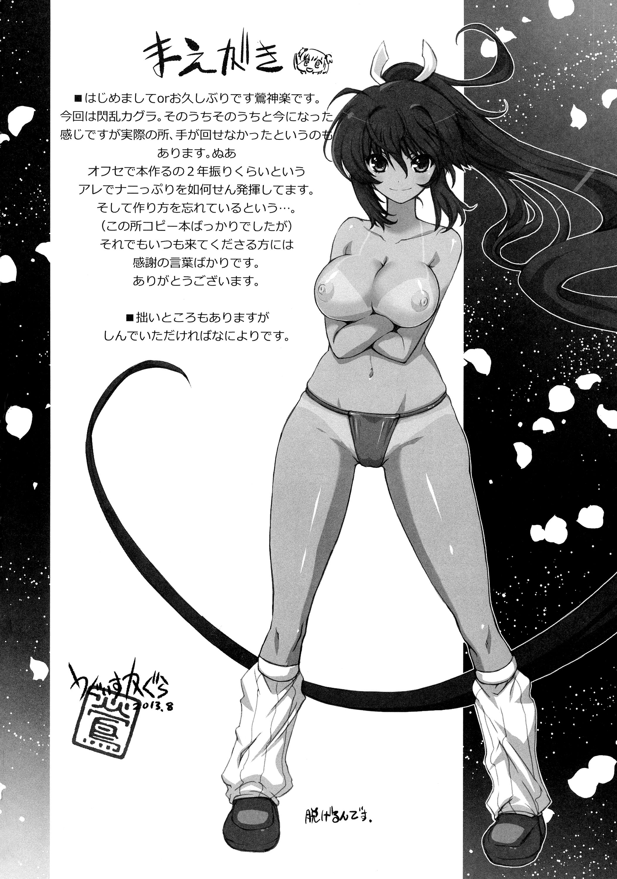 (C84) [鶯屋 (鶯神楽)] HOMURA VERSUS (閃乱カグラ)