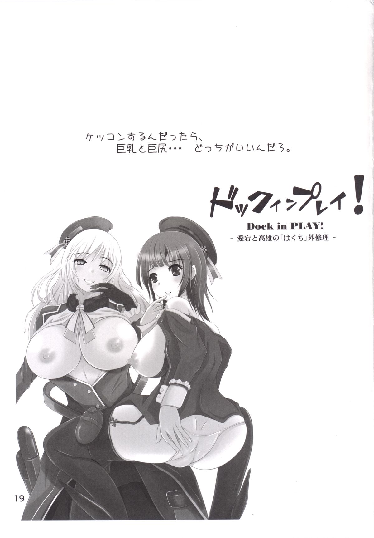 [ねこのてしょぼう (ねこんた)] ドックインプレイ! (艦隊これくしょん -艦これ-) [DL版]