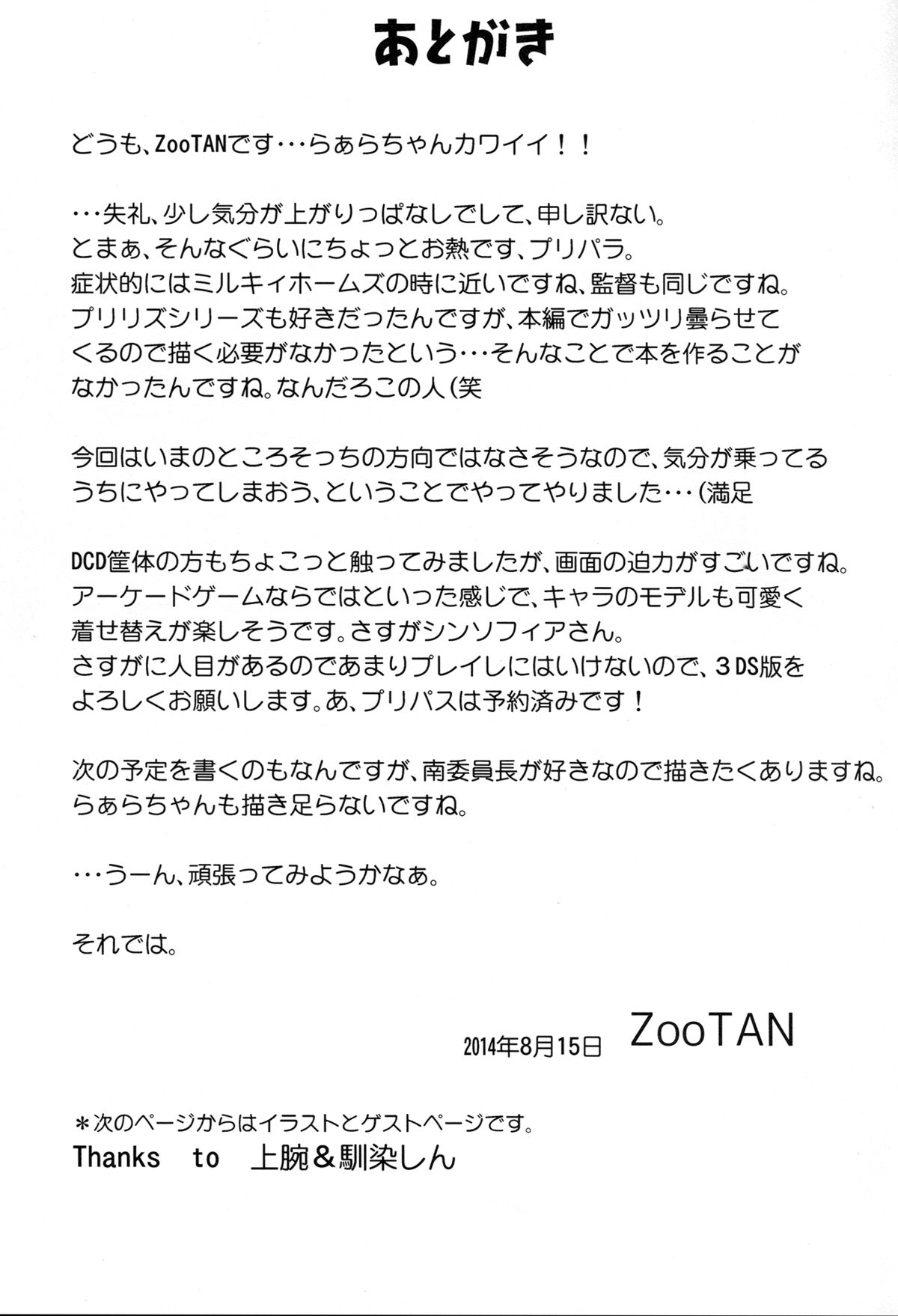 (C86) [WICKED HEART (ZooTAN)] かしこまっクス! (プリパラ) [英訳]