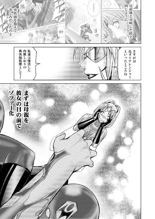 特防戦隊ダイナレンジャー ～ヒロイン快楽洗脳計画～ 【Vol.17/18】