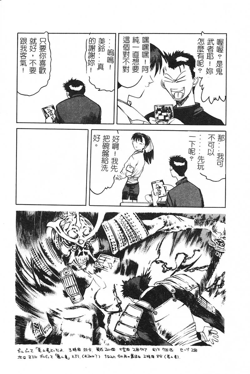 [冨樫] ビー・エマ・イー・オー [中国翻訳]