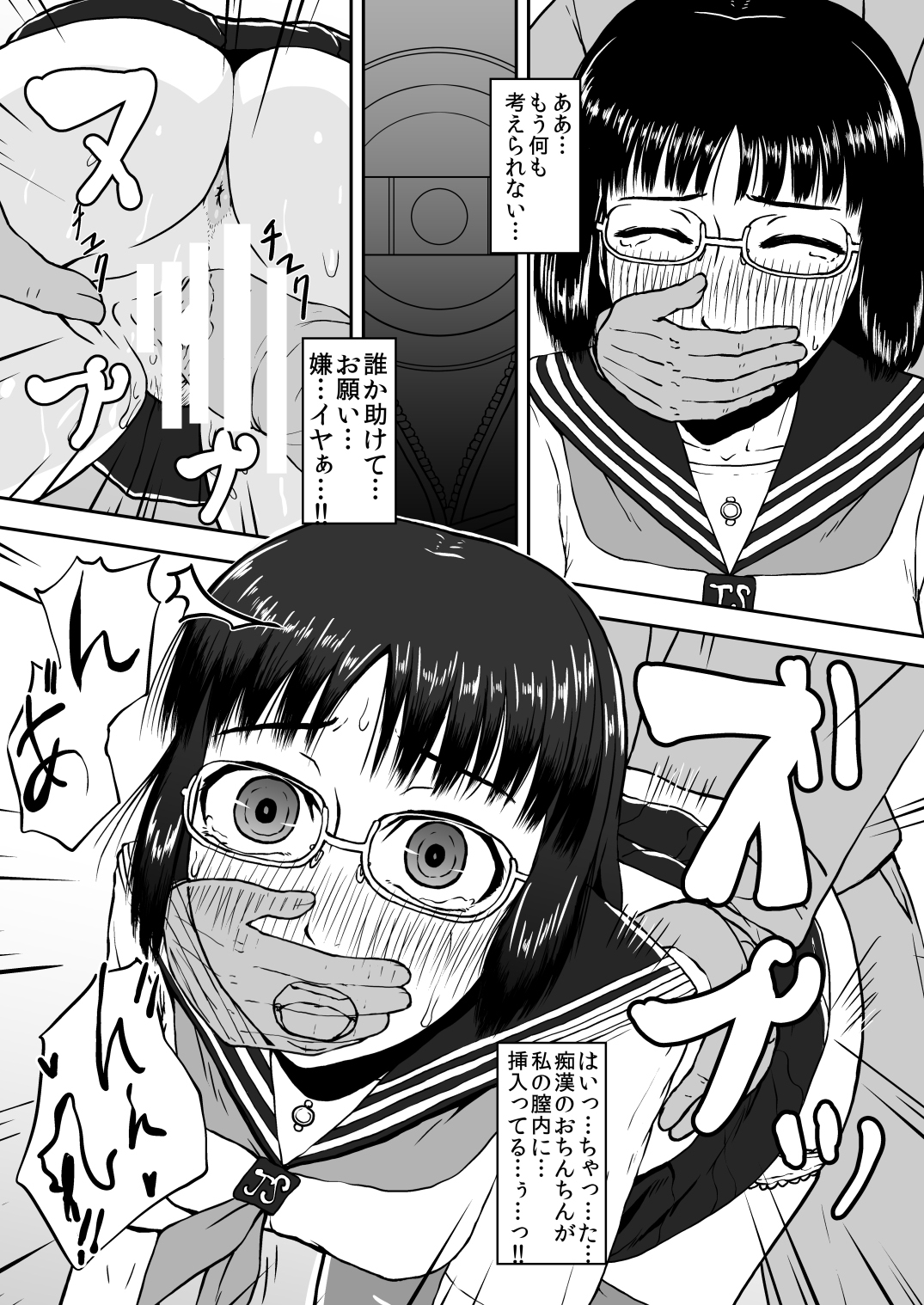 [テングステン (旋風野郎)] 貪る通学電車～制服少女電車痴漢～DL版