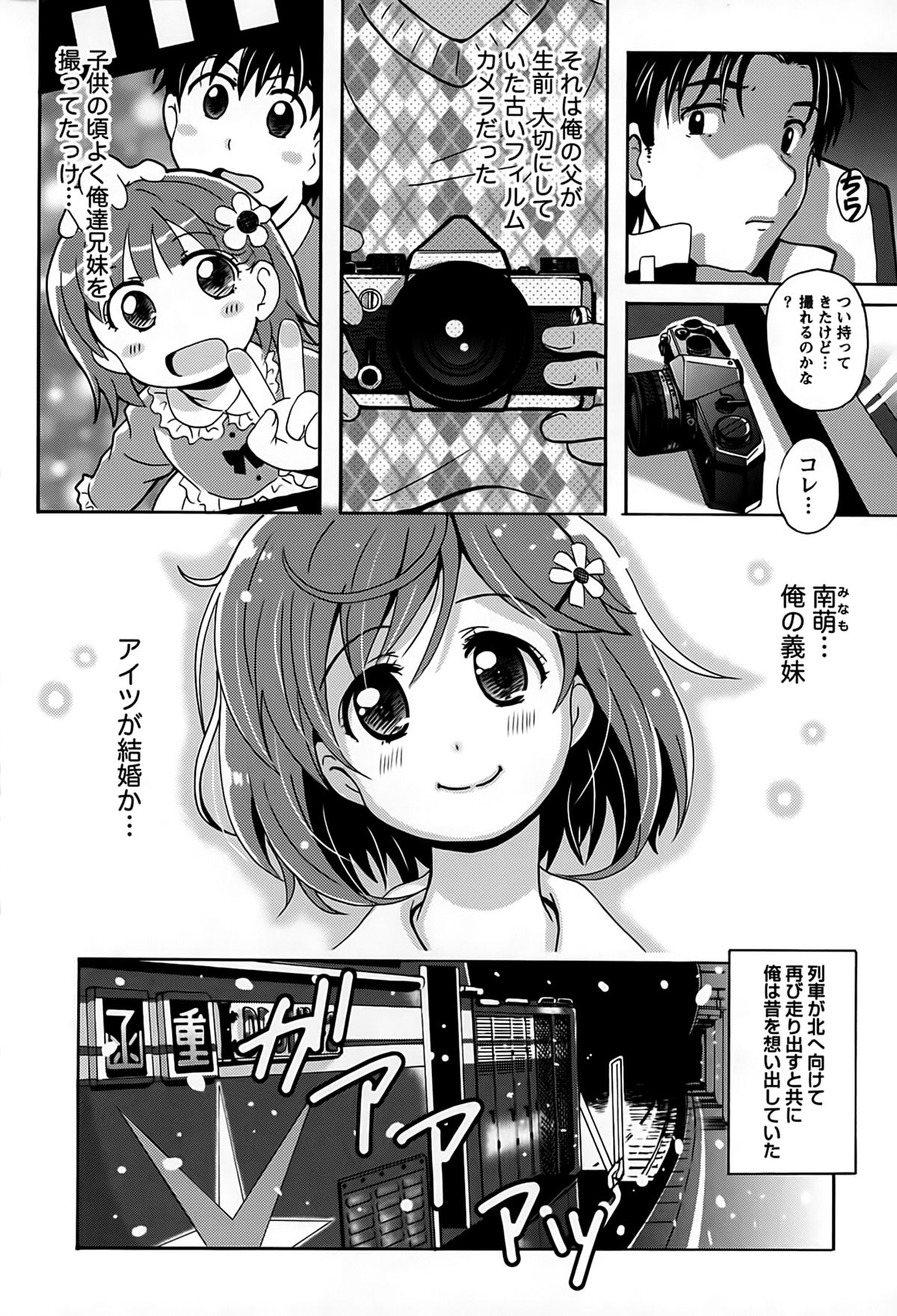 [Bell's] 驛ナカ恋旅