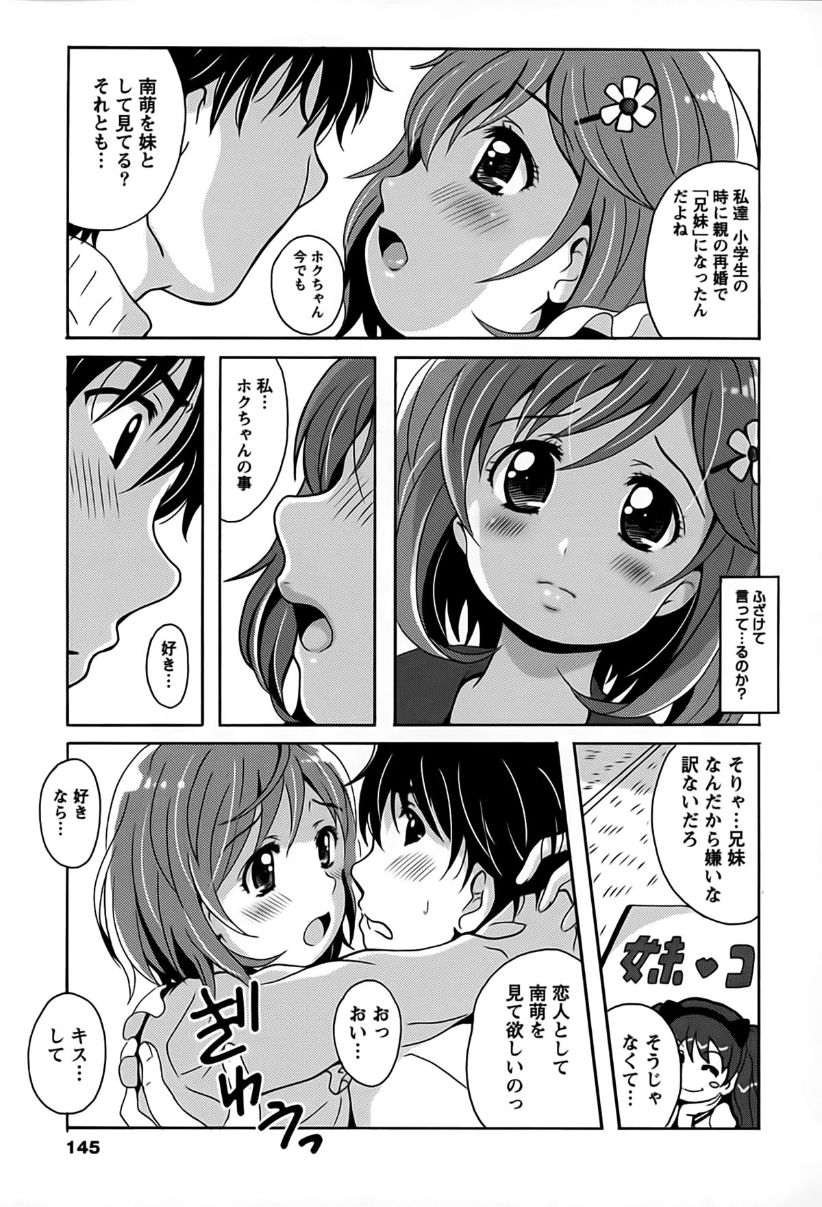 [Bell's] 驛ナカ恋旅