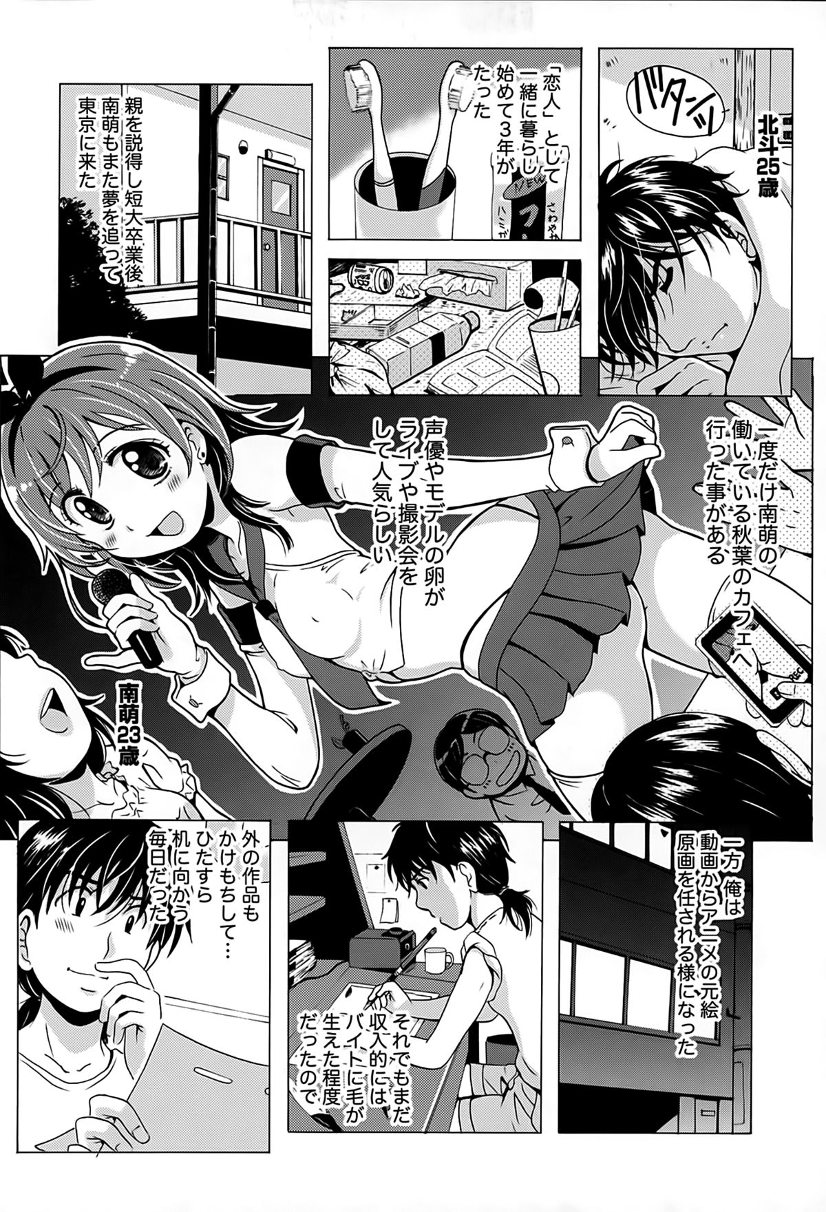 [Bell's] 驛ナカ恋旅