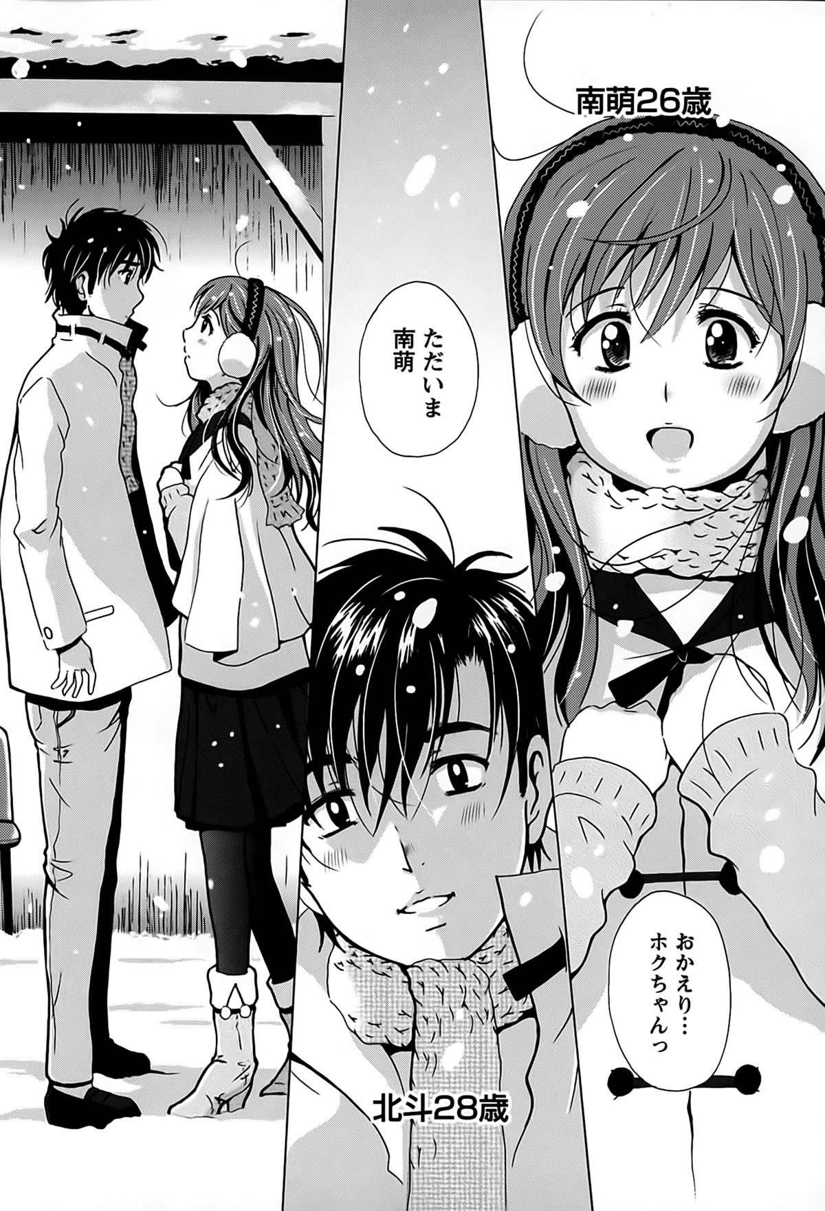 [Bell's] 驛ナカ恋旅