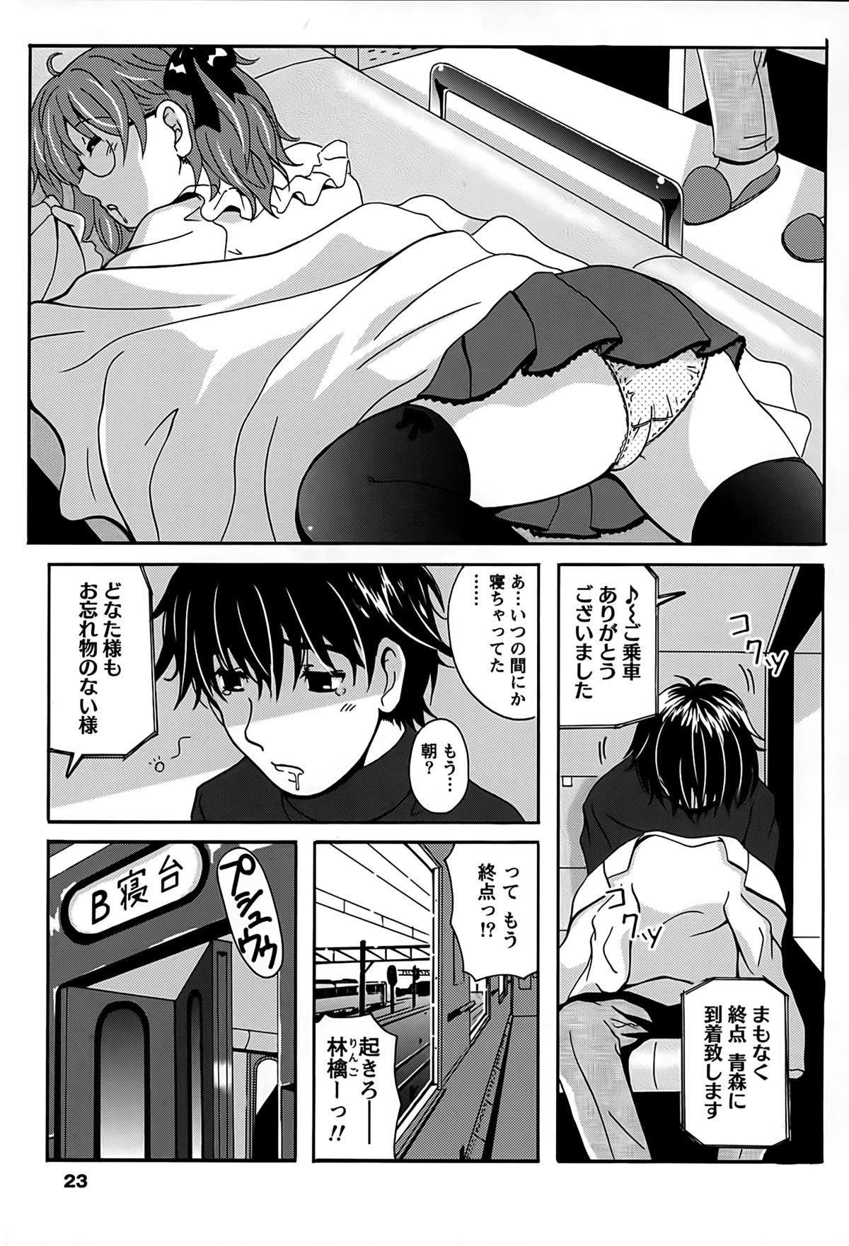 [Bell's] 驛ナカ恋旅