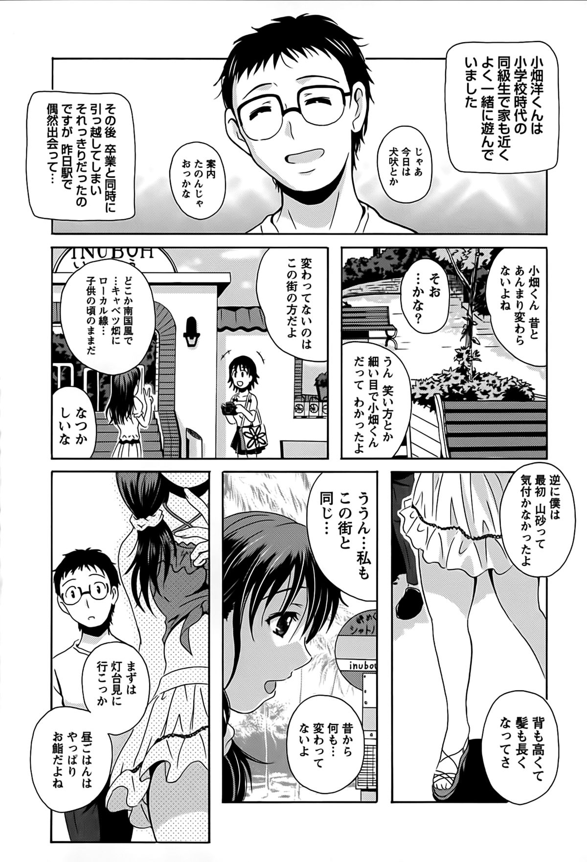 [Bell's] 驛ナカ恋旅