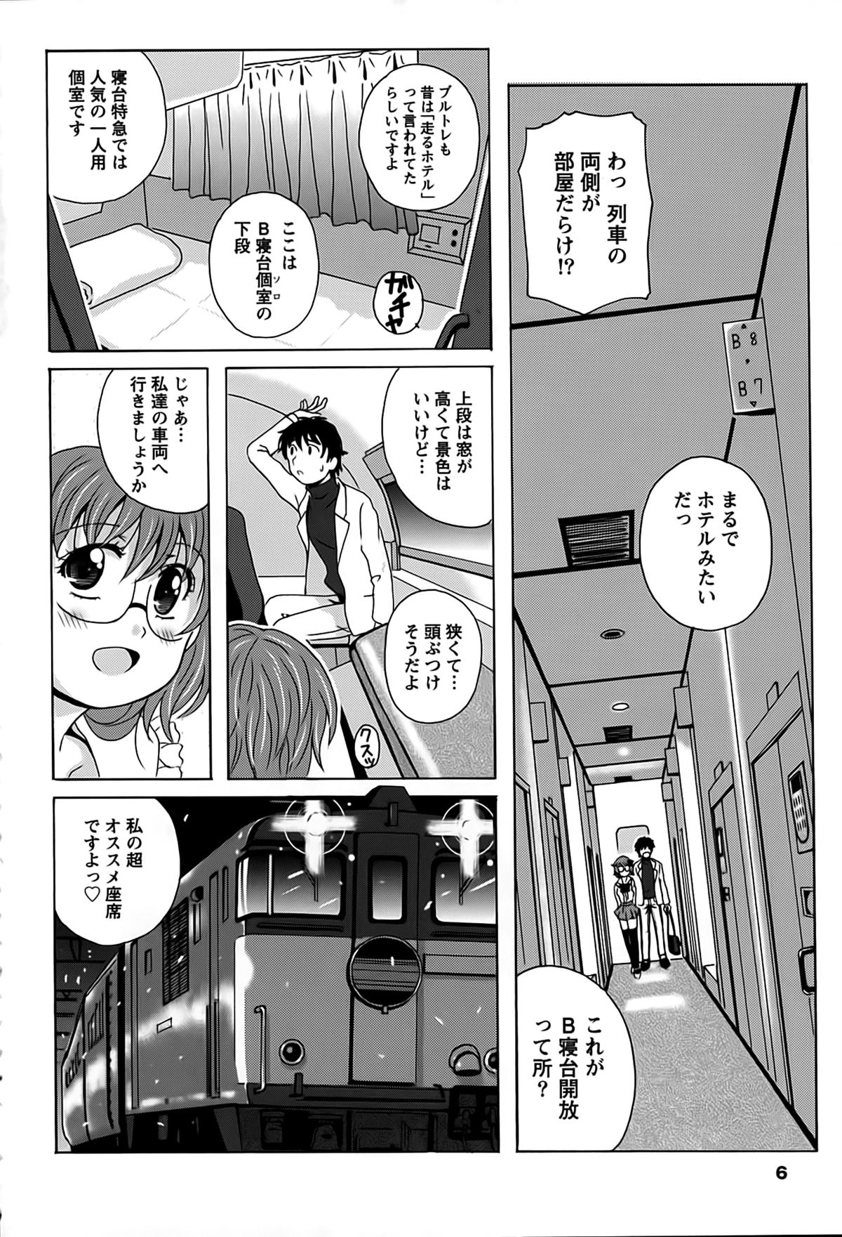 [Bell's] 驛ナカ恋旅