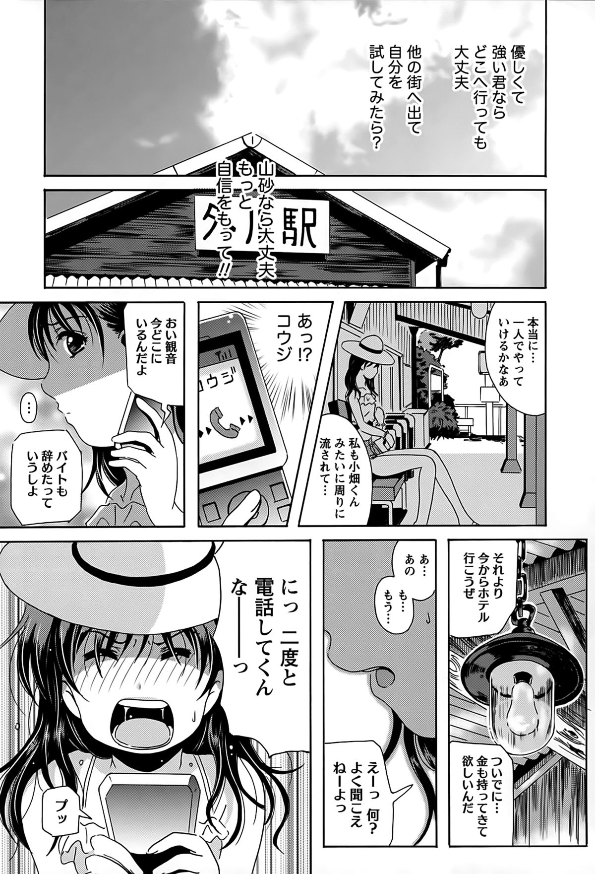 [Bell's] 驛ナカ恋旅