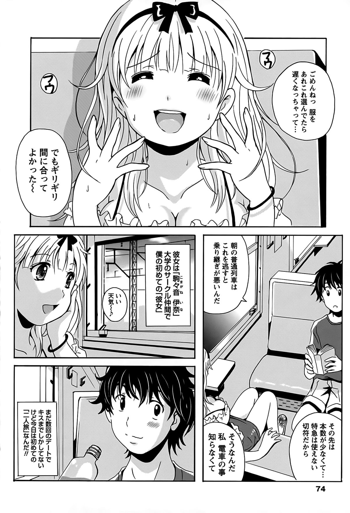 [Bell's] 驛ナカ恋旅