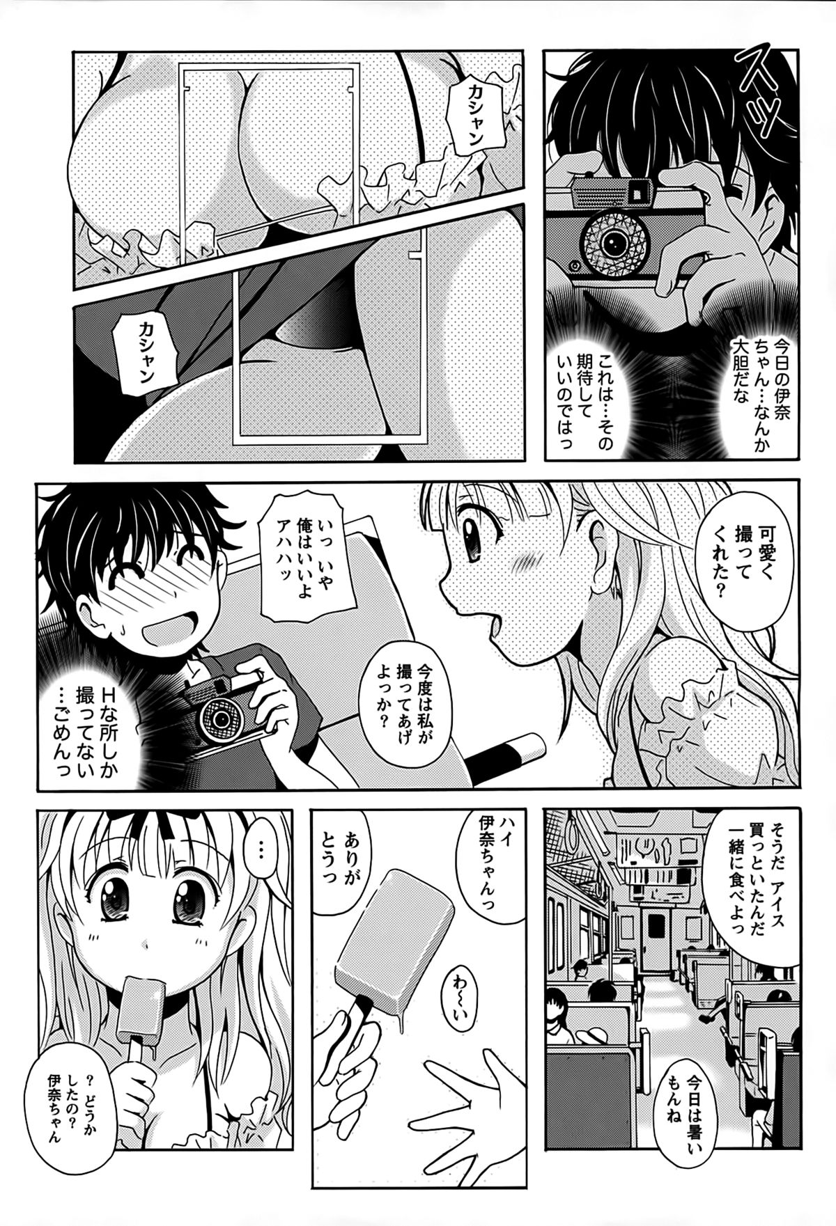 [Bell's] 驛ナカ恋旅