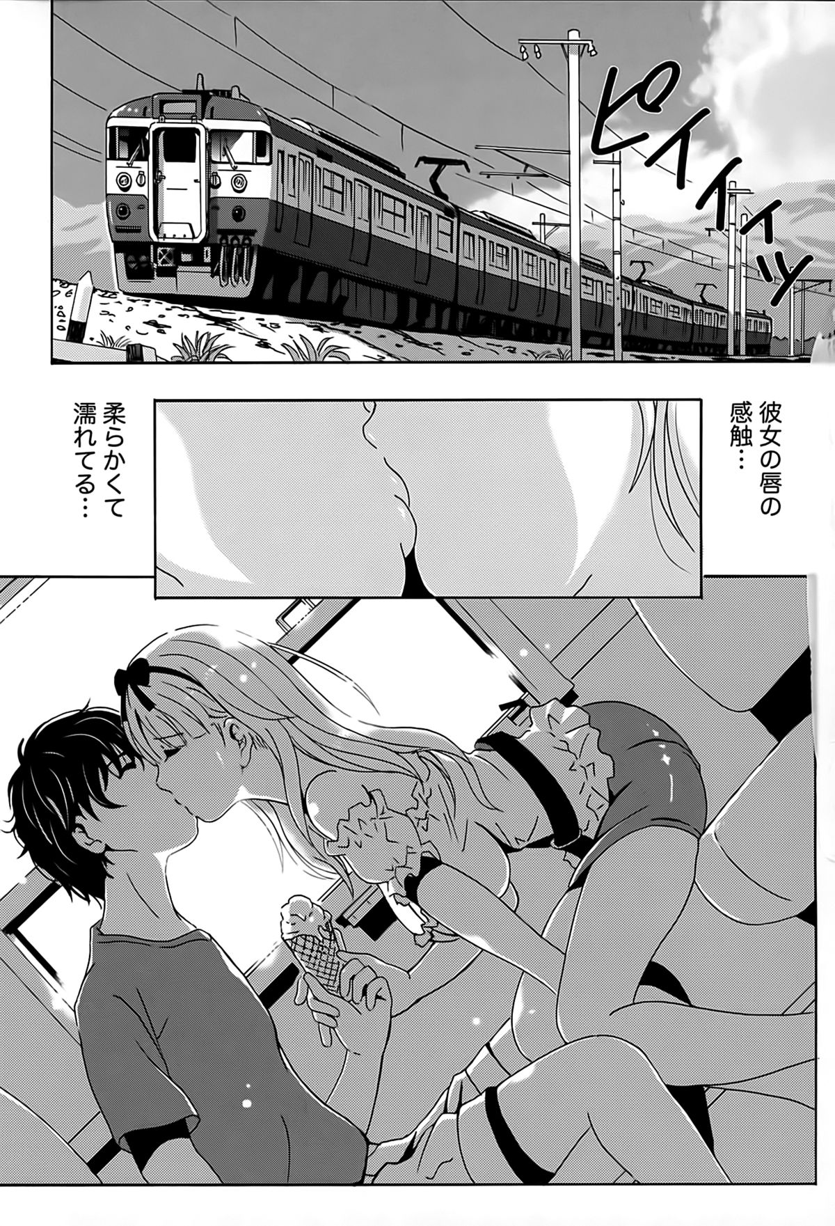[Bell's] 驛ナカ恋旅